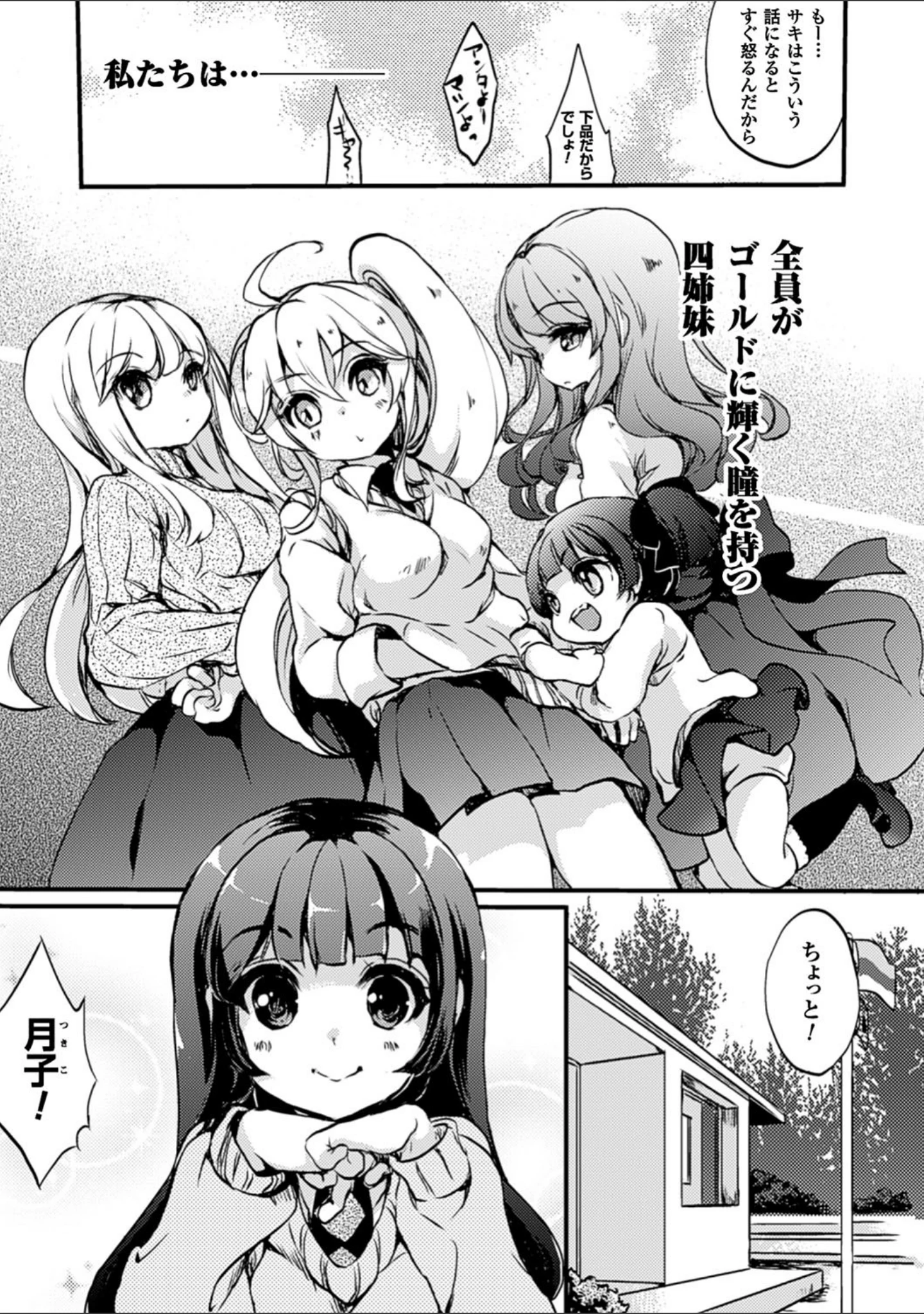 「二次元コミックマガジン 百合妊娠 Vol.4」（のちたしん） 試し読み 38ページ目