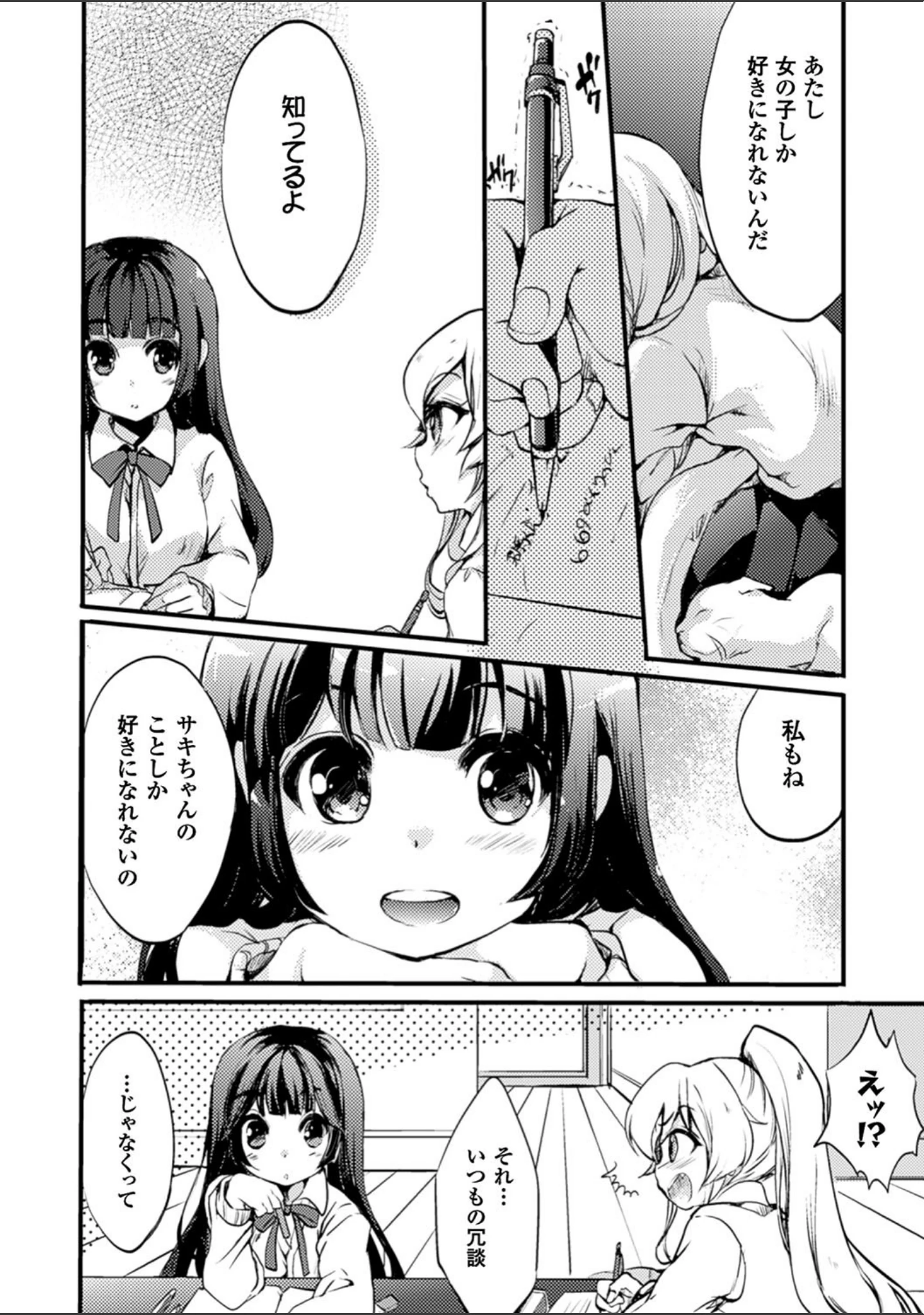 「二次元コミックマガジン 百合妊娠 Vol.4」（のちたしん） 試し読み 39ページ目
