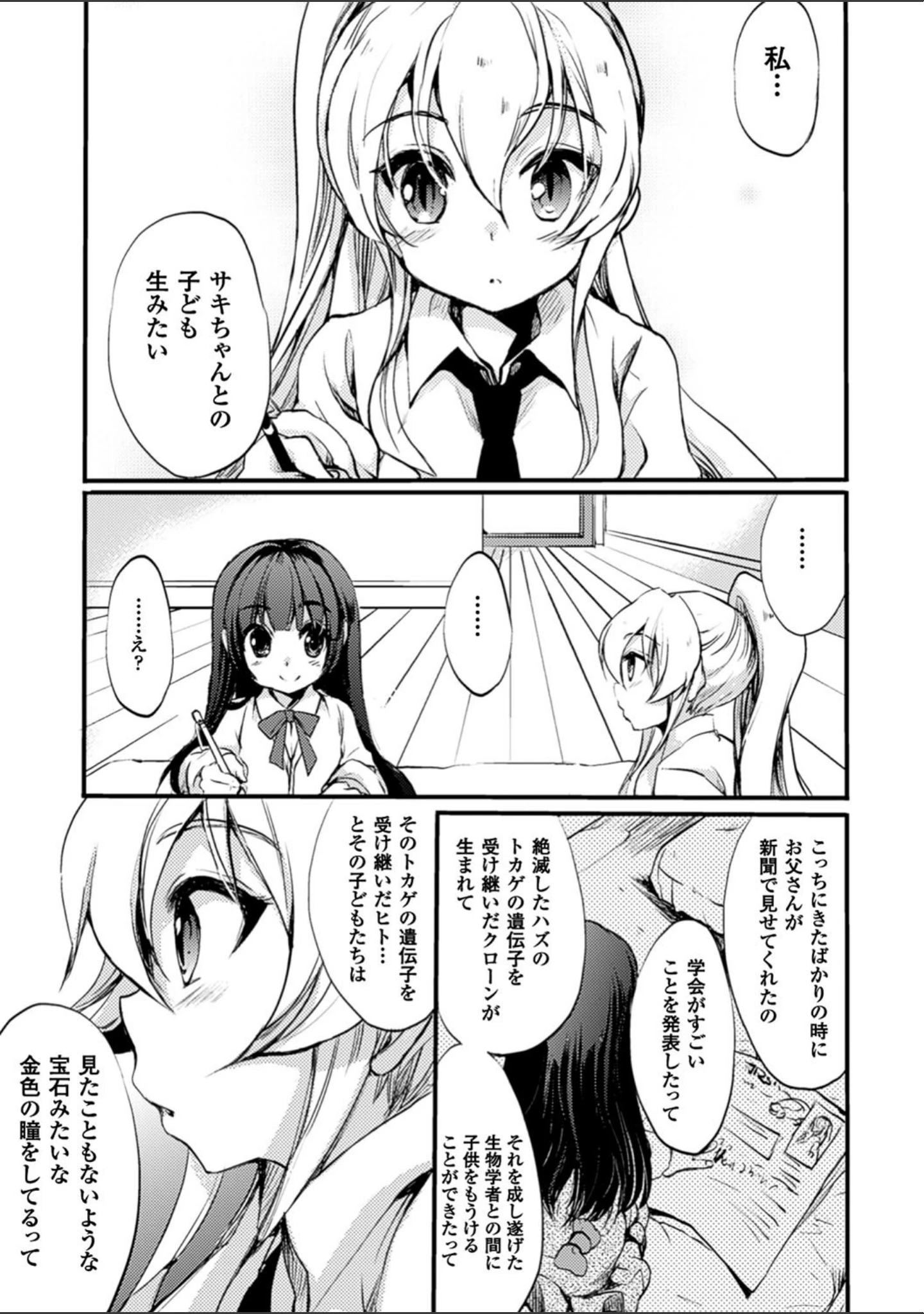 「二次元コミックマガジン 百合妊娠 Vol.4」（のちたしん） 試し読み 40ページ目