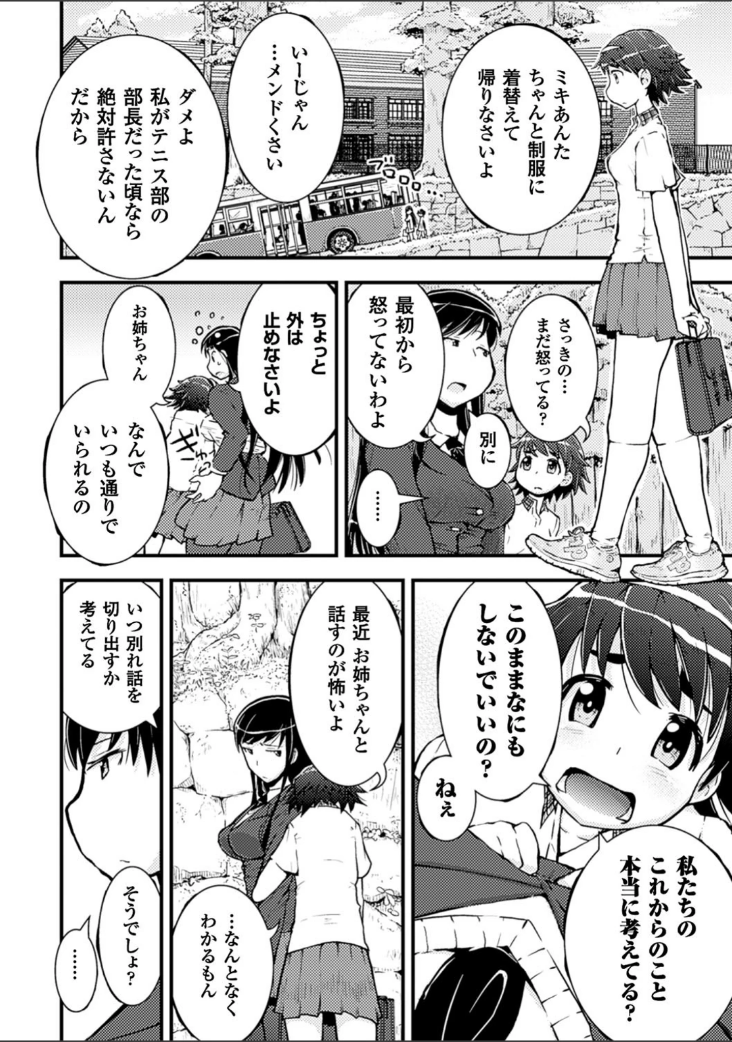 「二次元コミックマガジン 百合妊娠 Vol.4」（のちたしん） 試し読み 6ページ目