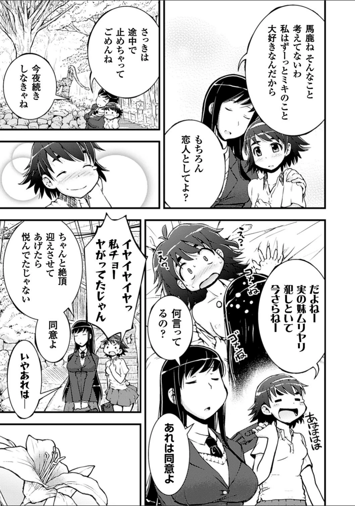 「二次元コミックマガジン 百合妊娠 Vol.4」（のちたしん） 試し読み 7ページ目