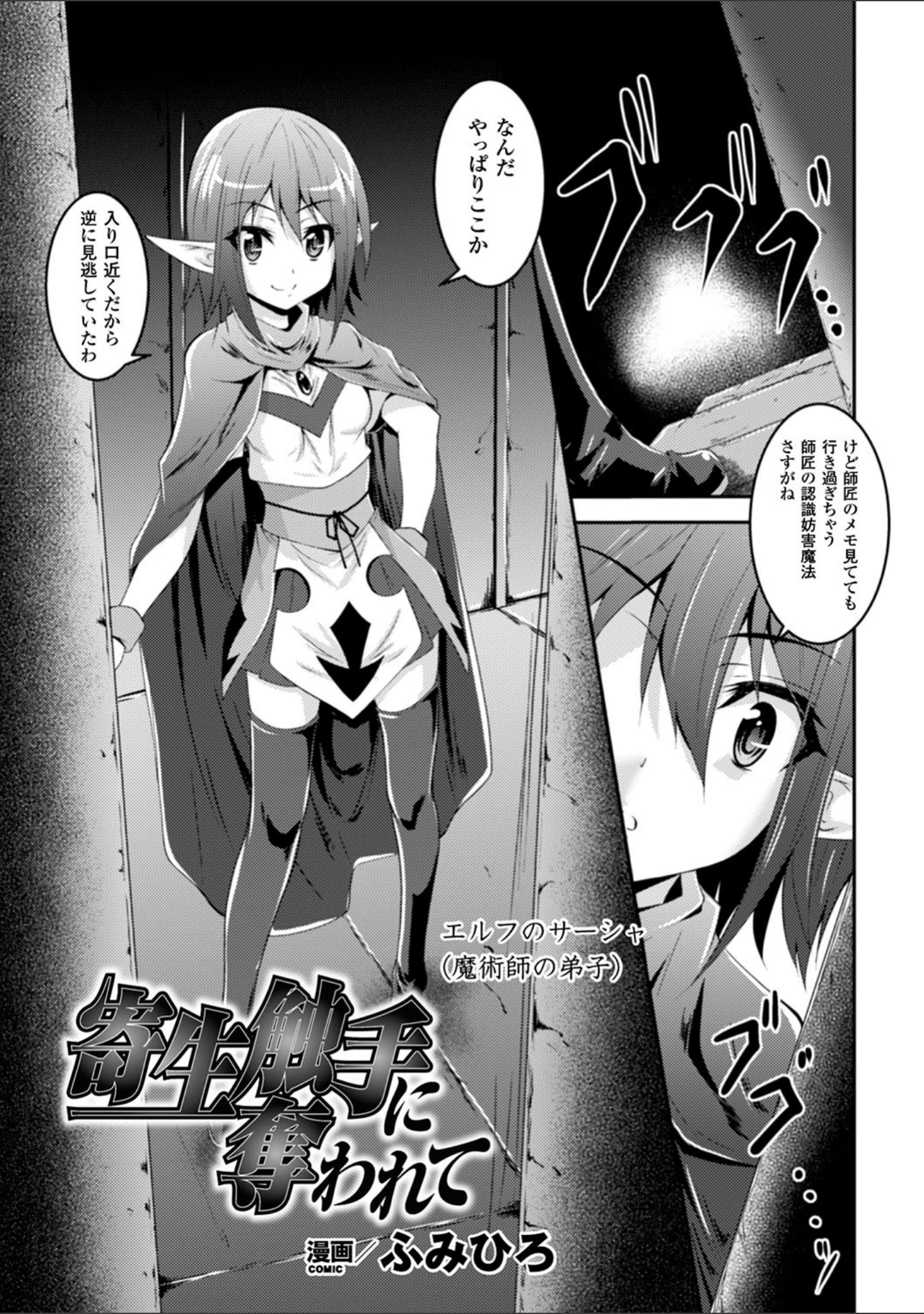 「二次元コミックマガジン 触手ニ寄生サレシ乙女ノ躰 Vol.1」（サバイバル刃） 試し読み 11ページ目