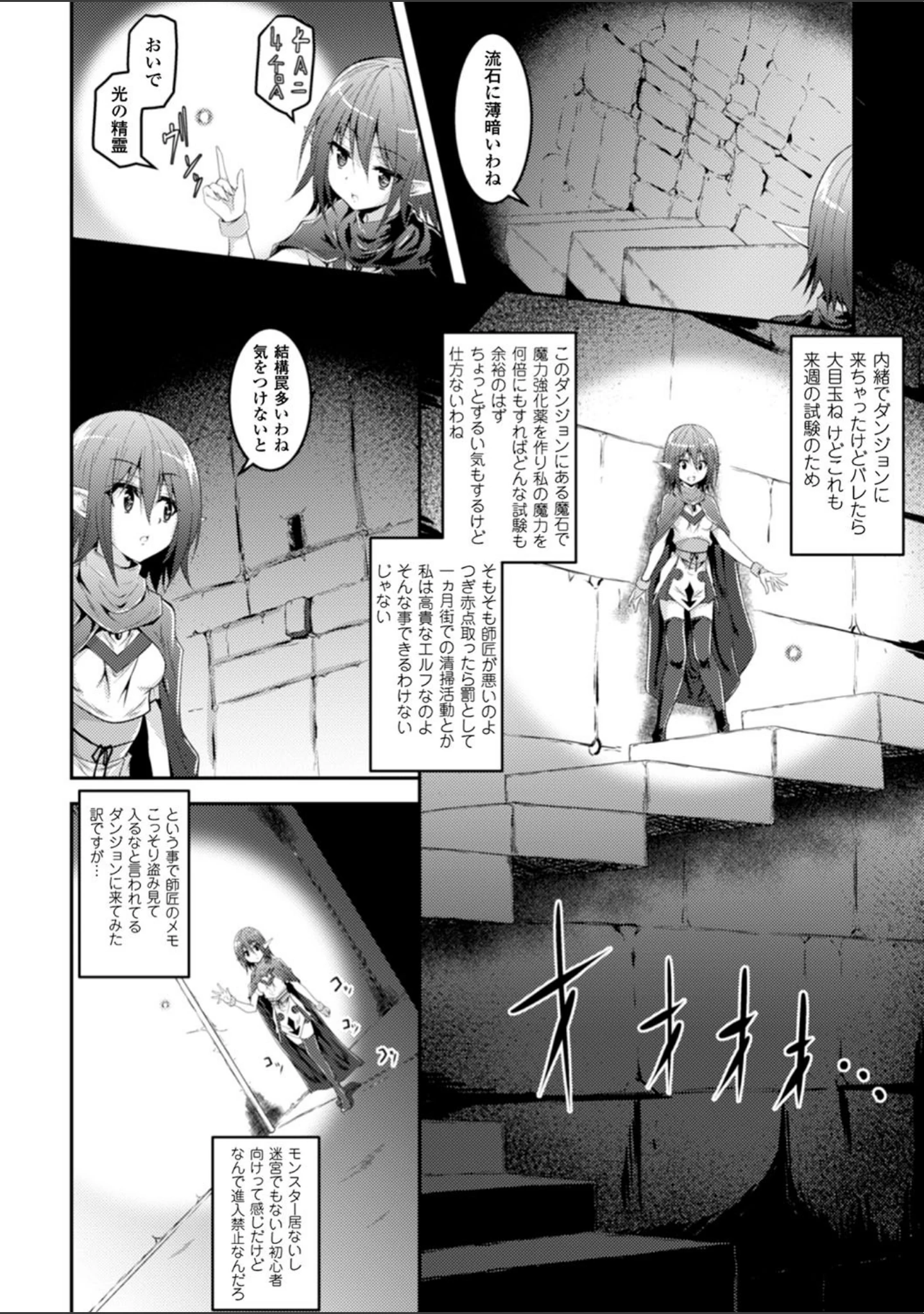 「二次元コミックマガジン 触手ニ寄生サレシ乙女ノ躰 Vol.1」（サバイバル刃） 試し読み 12ページ目