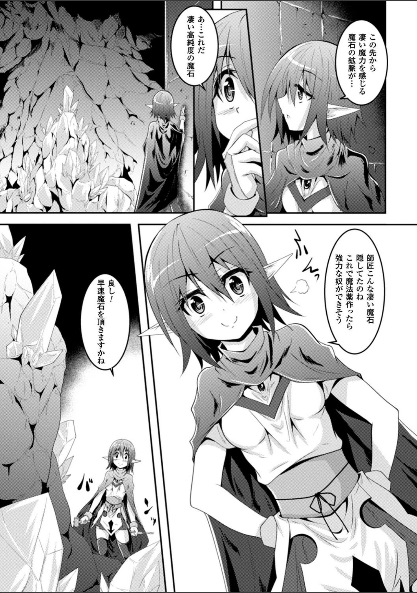 「二次元コミックマガジン 触手ニ寄生サレシ乙女ノ躰 Vol.1」（サバイバル刃） 試し読み 13ページ目