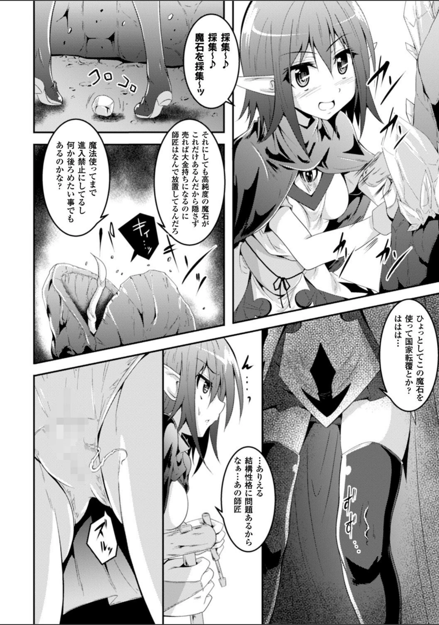 「二次元コミックマガジン 触手ニ寄生サレシ乙女ノ躰 Vol.1」（サバイバル刃） 試し読み 14ページ目