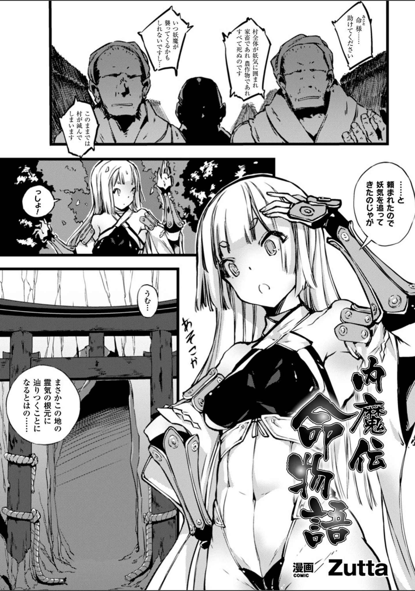 「二次元コミックマガジン 触手ニ寄生サレシ乙女ノ躰 Vol.1」（サバイバル刃） 試し読み 19ページ目