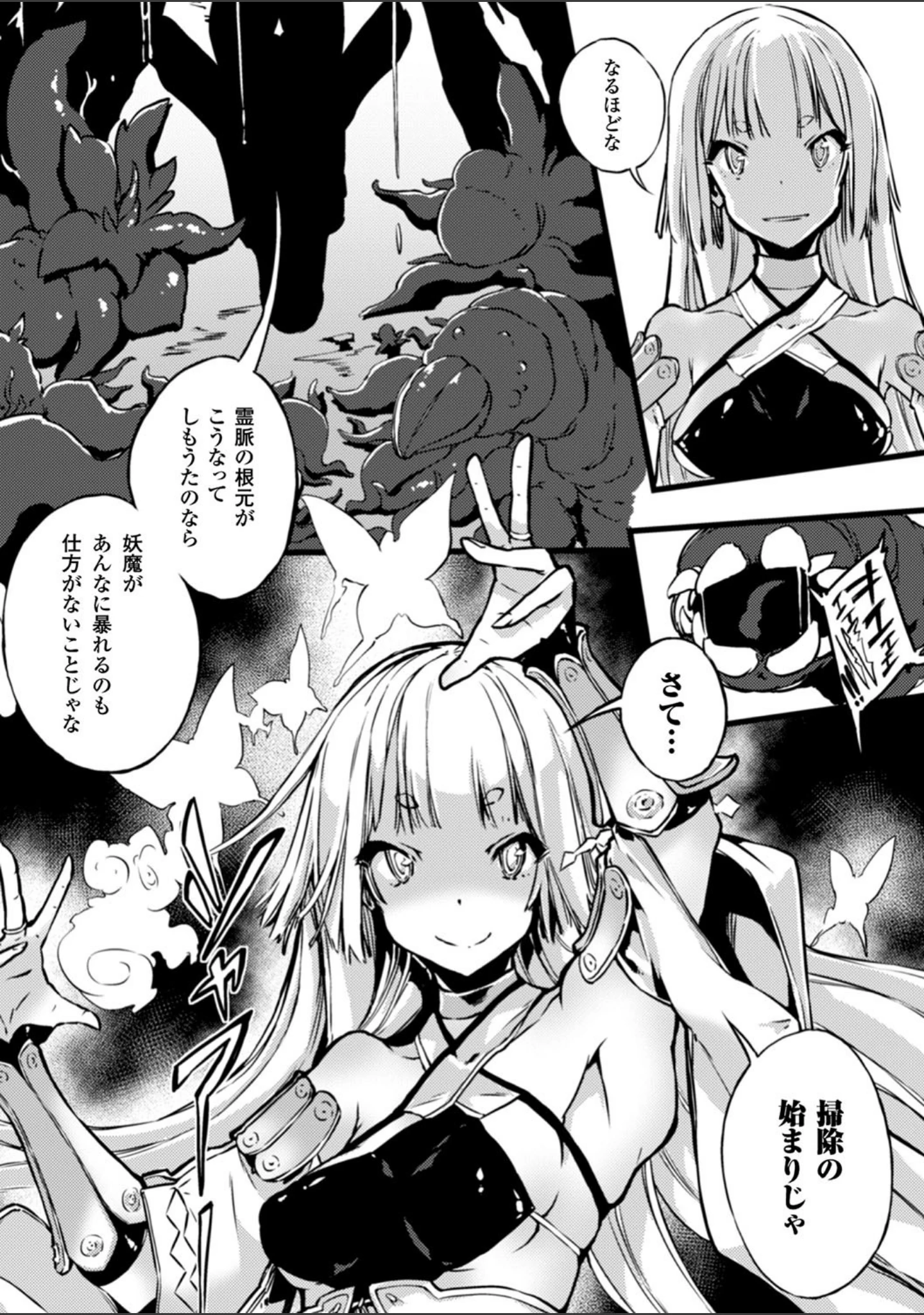 「二次元コミックマガジン 触手ニ寄生サレシ乙女ノ躰 Vol.1」（サバイバル刃） 試し読み 20ページ目