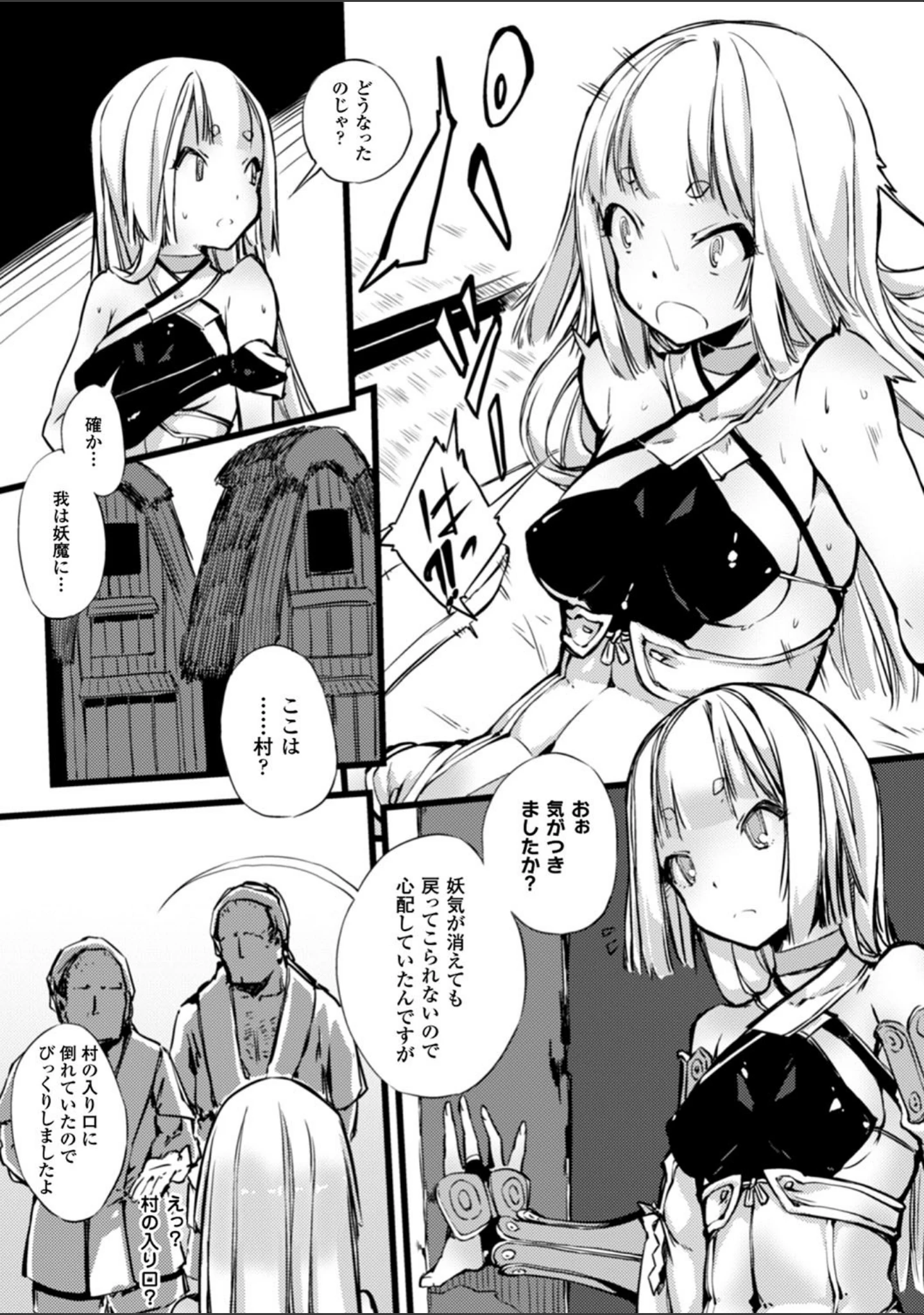 「二次元コミックマガジン 触手ニ寄生サレシ乙女ノ躰 Vol.1」（サバイバル刃） 試し読み 25ページ目