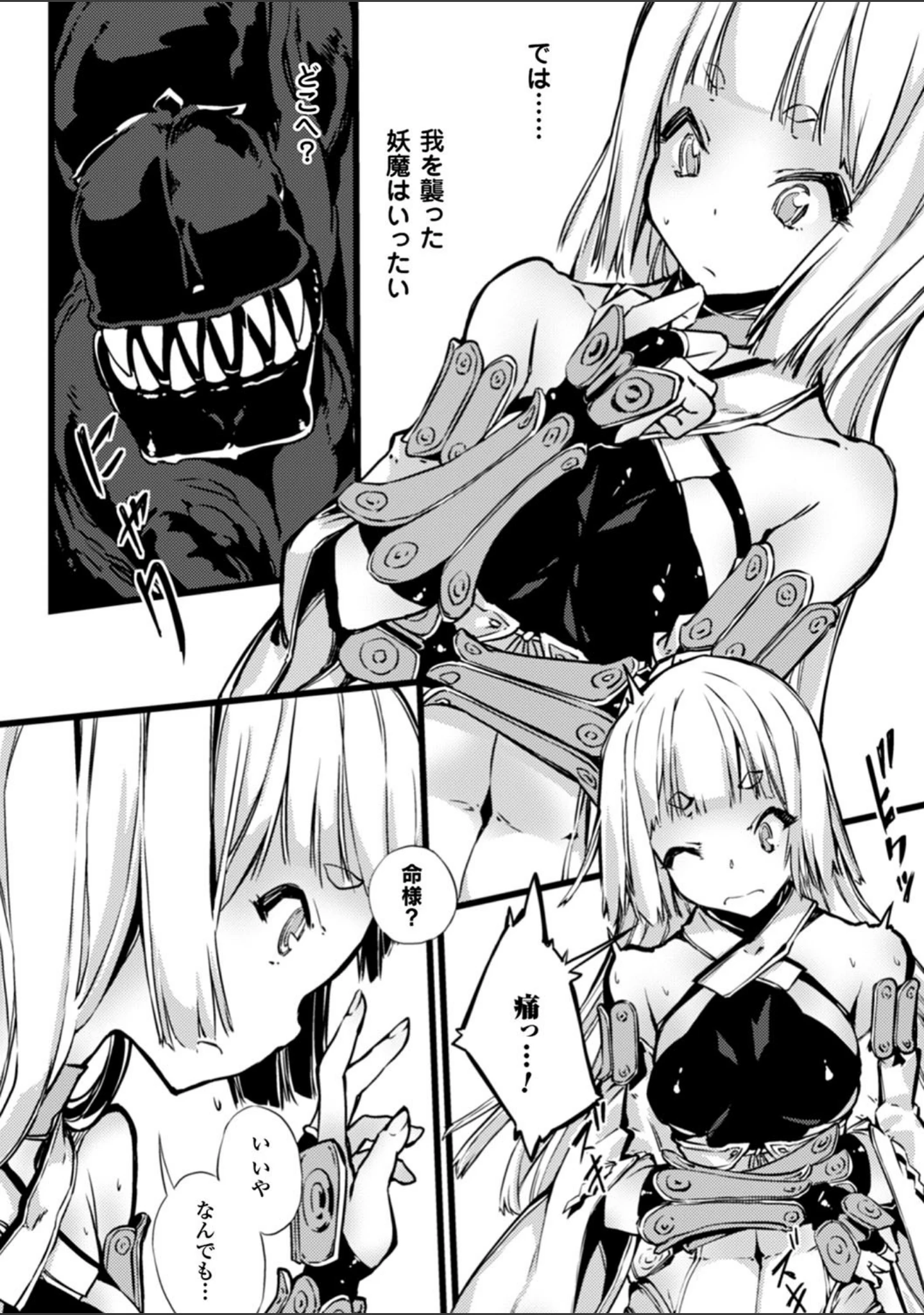「二次元コミックマガジン 触手ニ寄生サレシ乙女ノ躰 Vol.1」（サバイバル刃） 試し読み 26ページ目