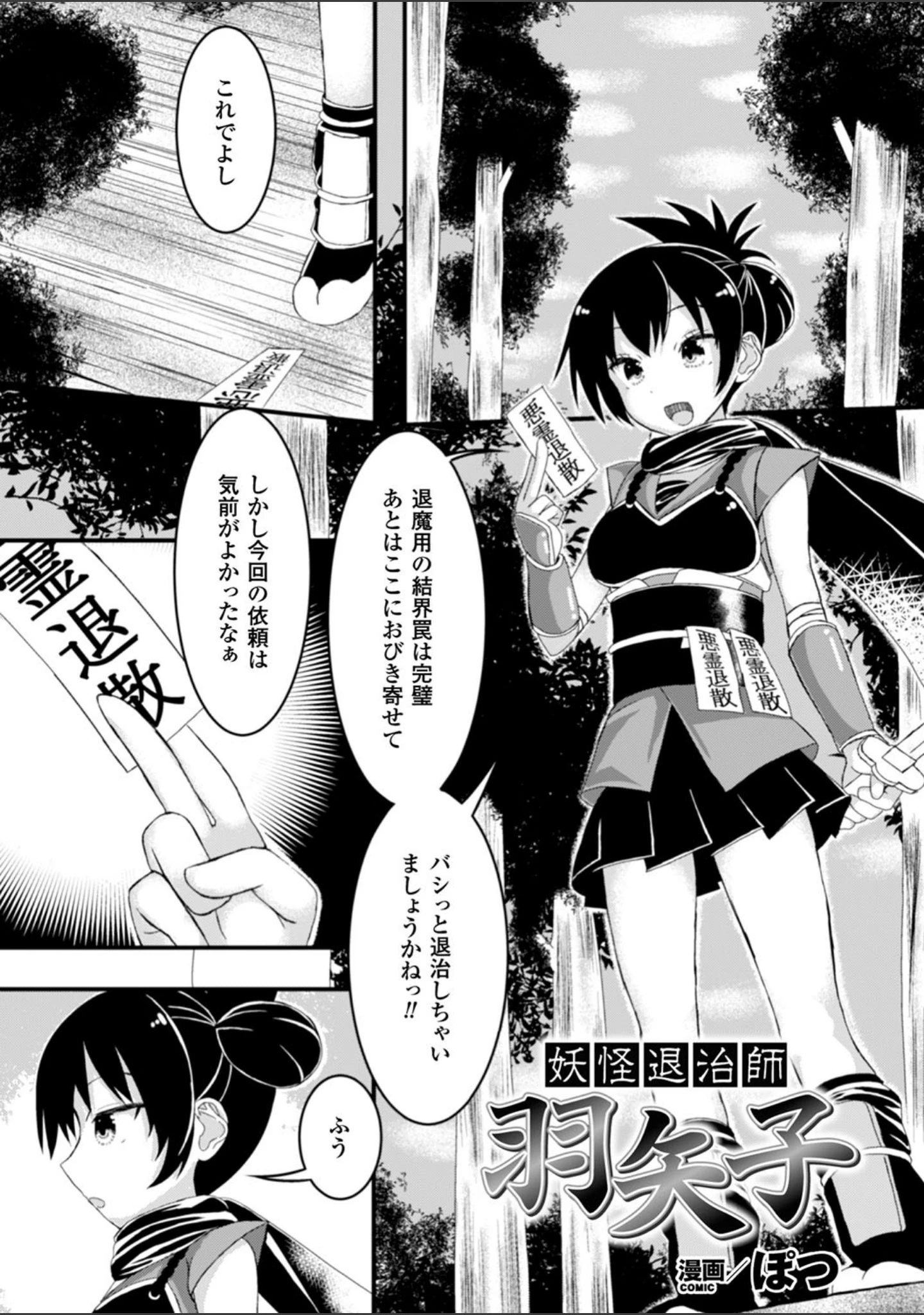 「二次元コミックマガジン 触手ニ寄生サレシ乙女ノ躰 Vol.1」（サバイバル刃） 試し読み 27ページ目