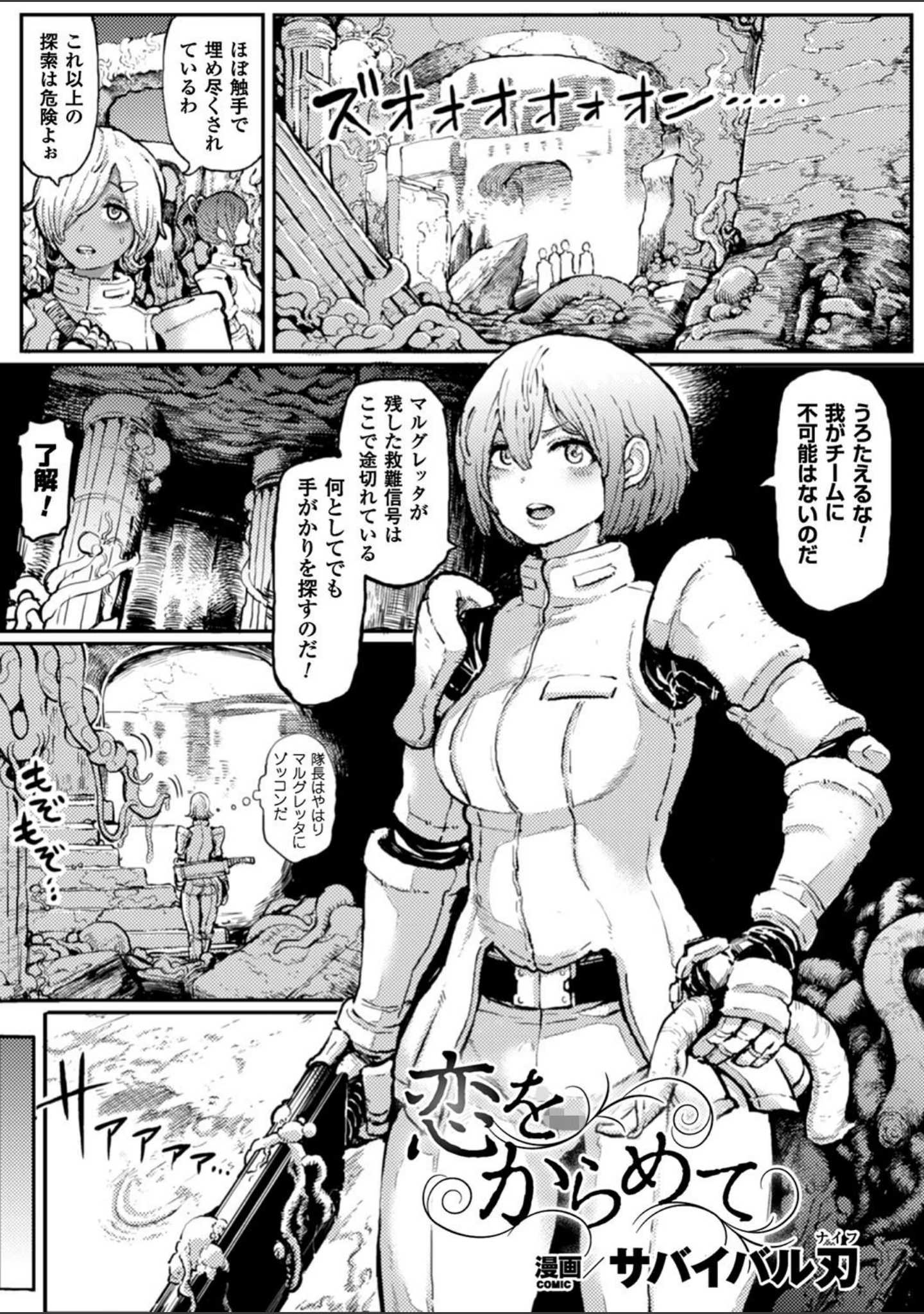 「二次元コミックマガジン 触手ニ寄生サレシ乙女ノ躰 Vol.1」（サバイバル刃） 試し読み 3ページ目