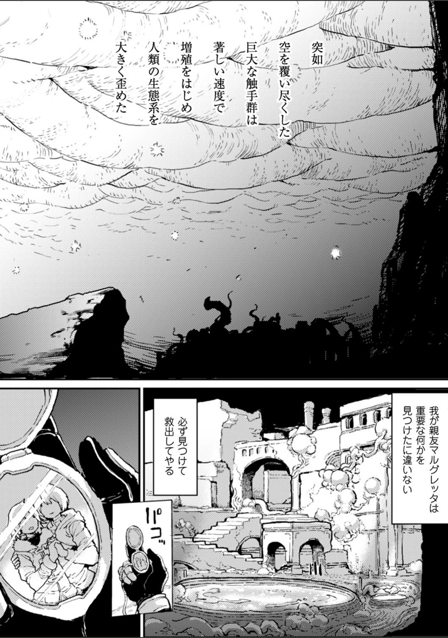 「二次元コミックマガジン 触手ニ寄生サレシ乙女ノ躰 Vol.1」（サバイバル刃） 試し読み 4ページ目