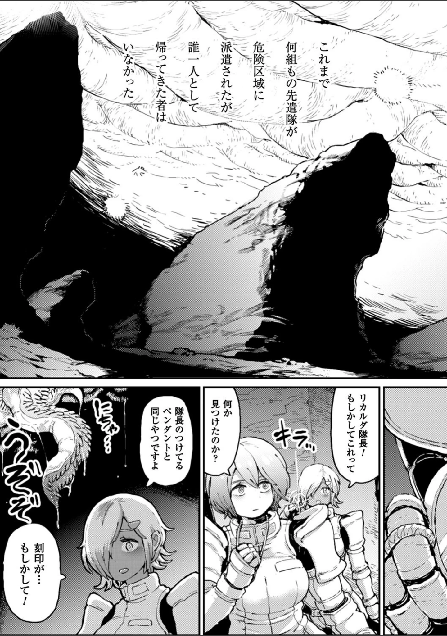 「二次元コミックマガジン 触手ニ寄生サレシ乙女ノ躰 Vol.1」（サバイバル刃） 試し読み 5ページ目