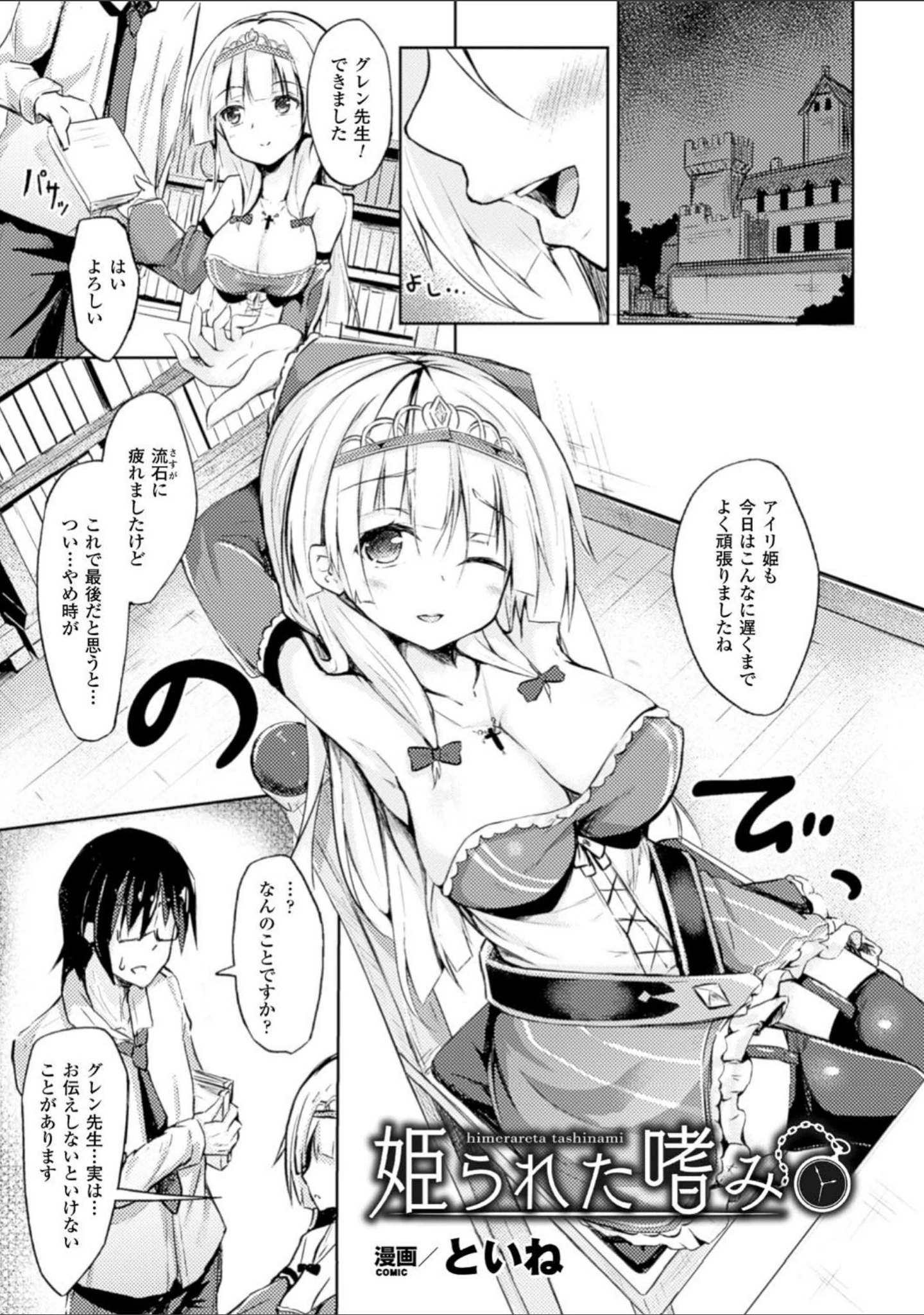 「二次元コミックマガジン 口便器ヒロインズ 可憐なおクチは生オナホ Vol.1」（みかん。） 試し読み 13ページ目