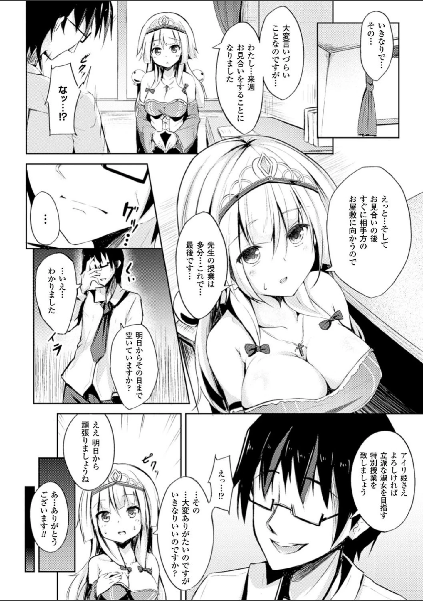 「二次元コミックマガジン 口便器ヒロインズ 可憐なおクチは生オナホ Vol.1」（みかん。） 試し読み 14ページ目