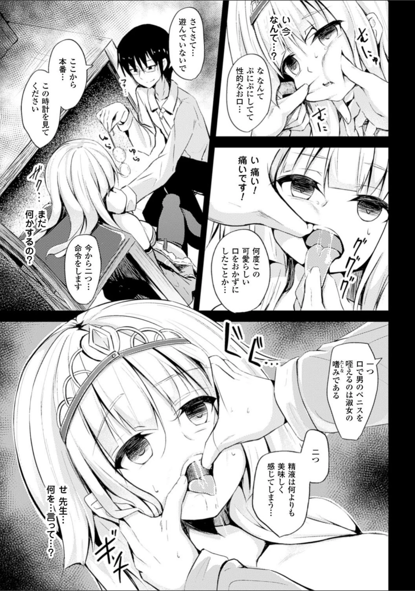 「二次元コミックマガジン 口便器ヒロインズ 可憐なおクチは生オナホ Vol.1」（みかん。） 試し読み 15ページ目