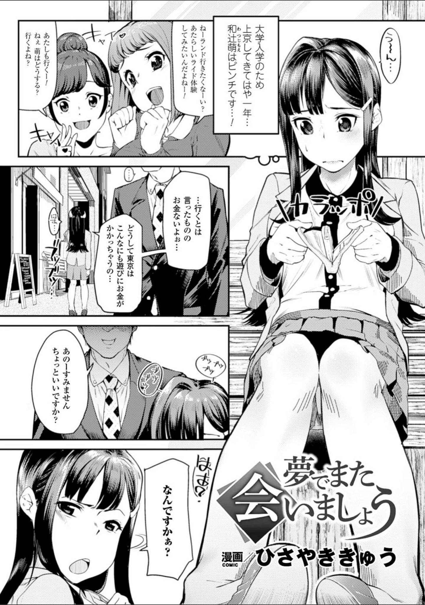 「二次元コミックマガジン 口便器ヒロインズ 可憐なおクチは生オナホ Vol.1」（みかん。） 試し読み 3ページ目