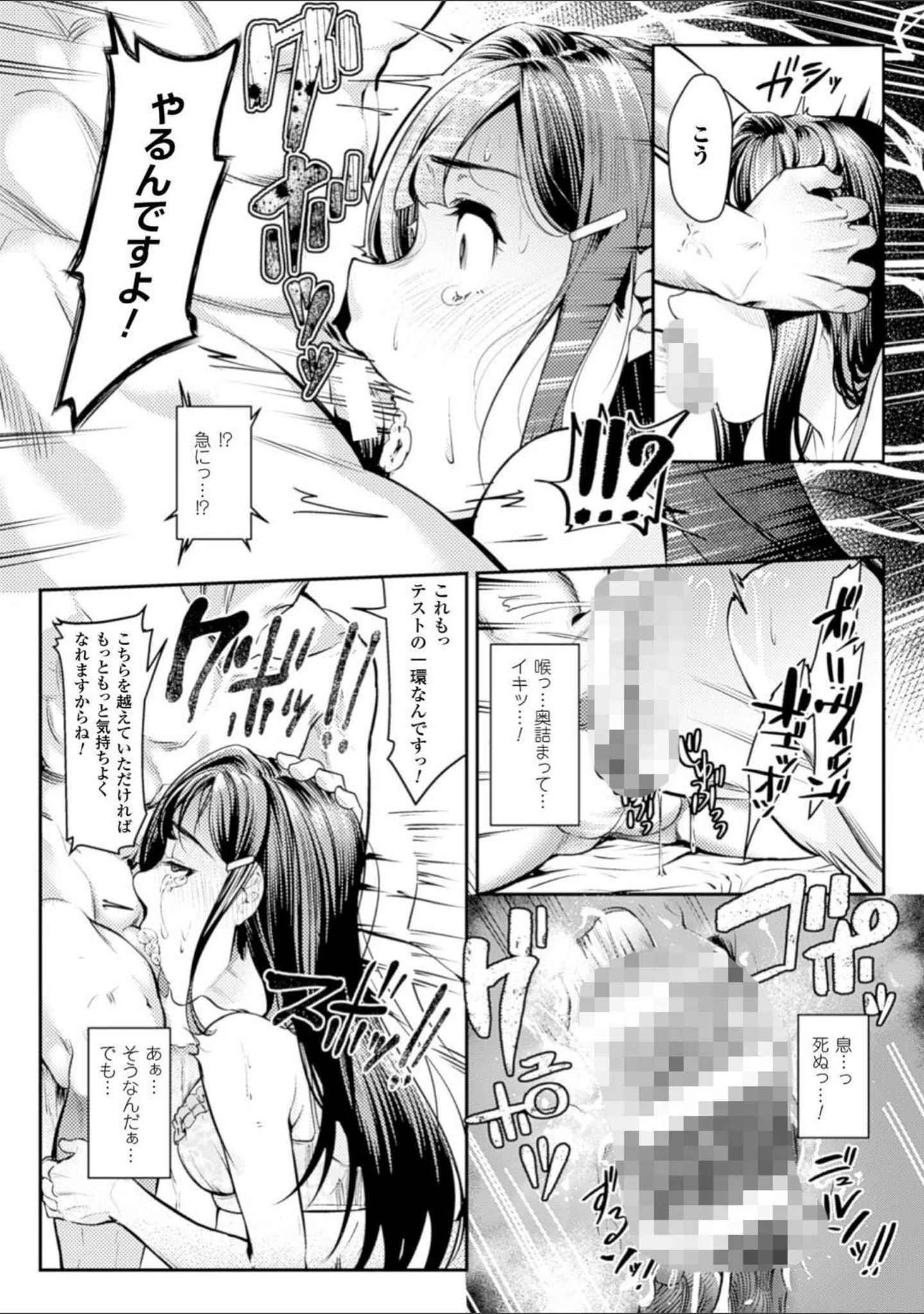 「二次元コミックマガジン 口便器ヒロインズ 可憐なおクチは生オナホ Vol.1」（みかん。） 試し読み 6ページ目