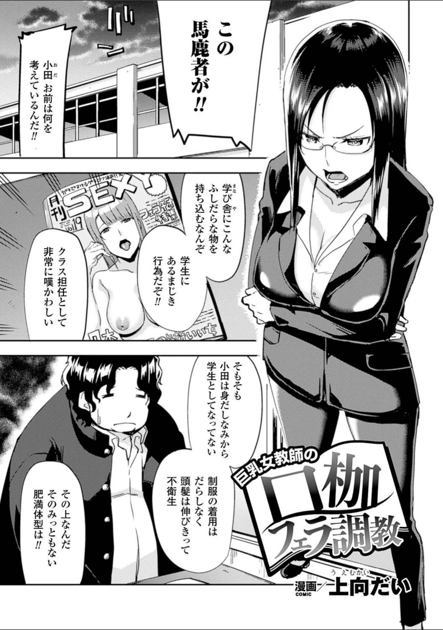 「二次元コミックマガジン 口便器ヒロインズ 可憐なおクチは生オナホ Vol.1」（みかん。） 試し読み 8ページ目