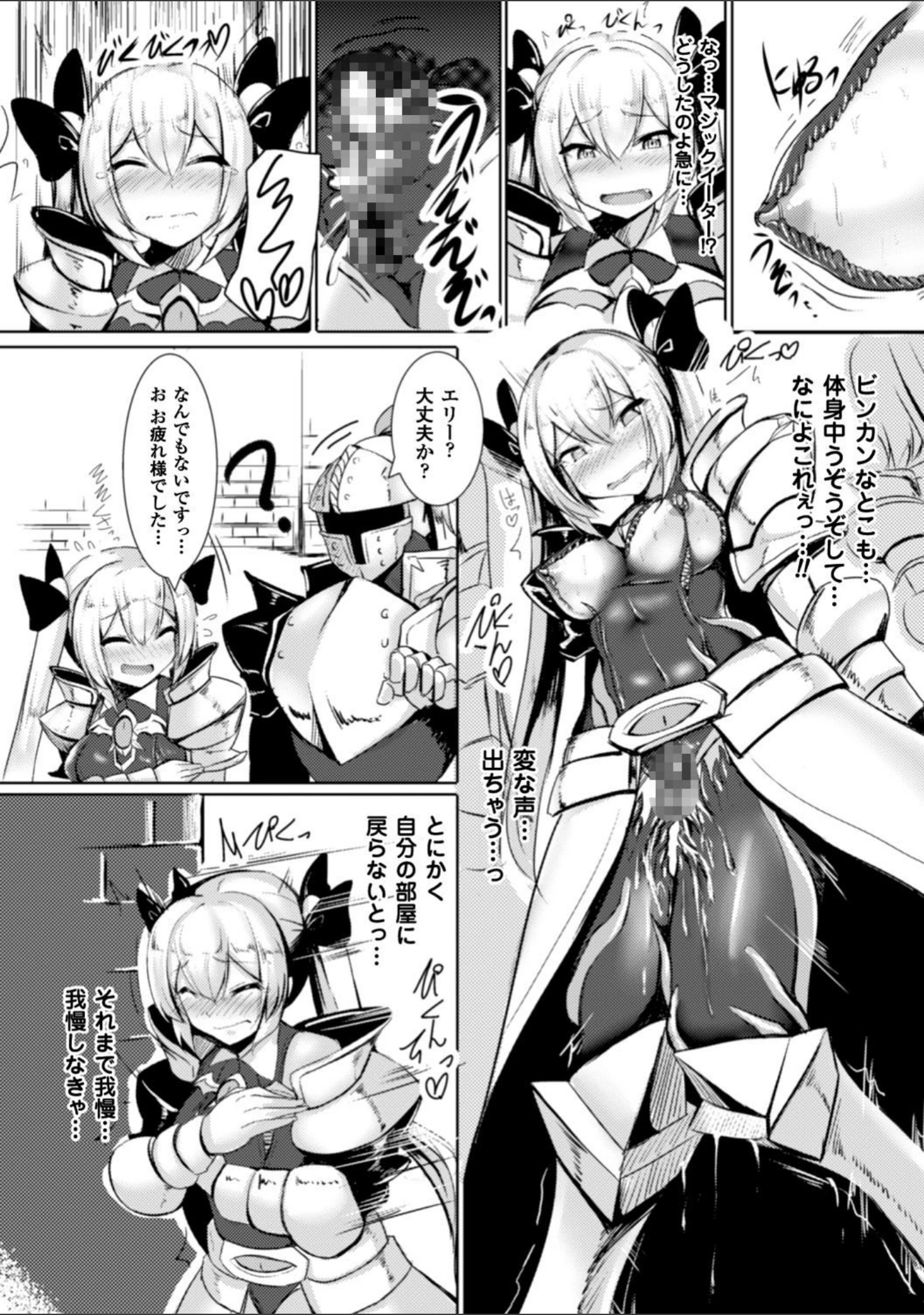 「二次元コミックマガジン 触手鎧に全身を犯●れ無限絶頂！ Vol.4」（あかつき茜） 試し読み 10ページ目
