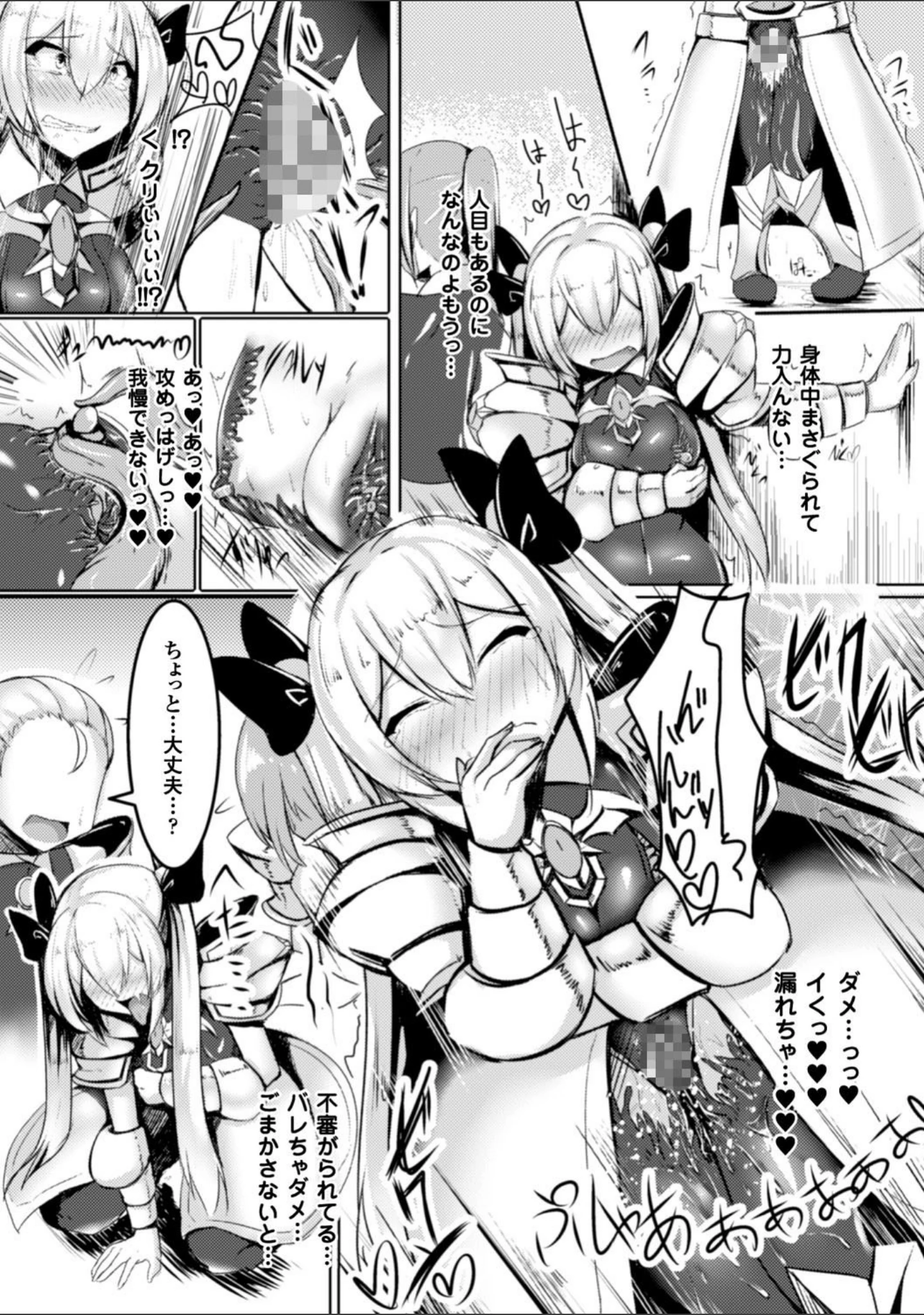 「二次元コミックマガジン 触手鎧に全身を犯●れ無限絶頂！ Vol.4」（あかつき茜） 試し読み 11ページ目