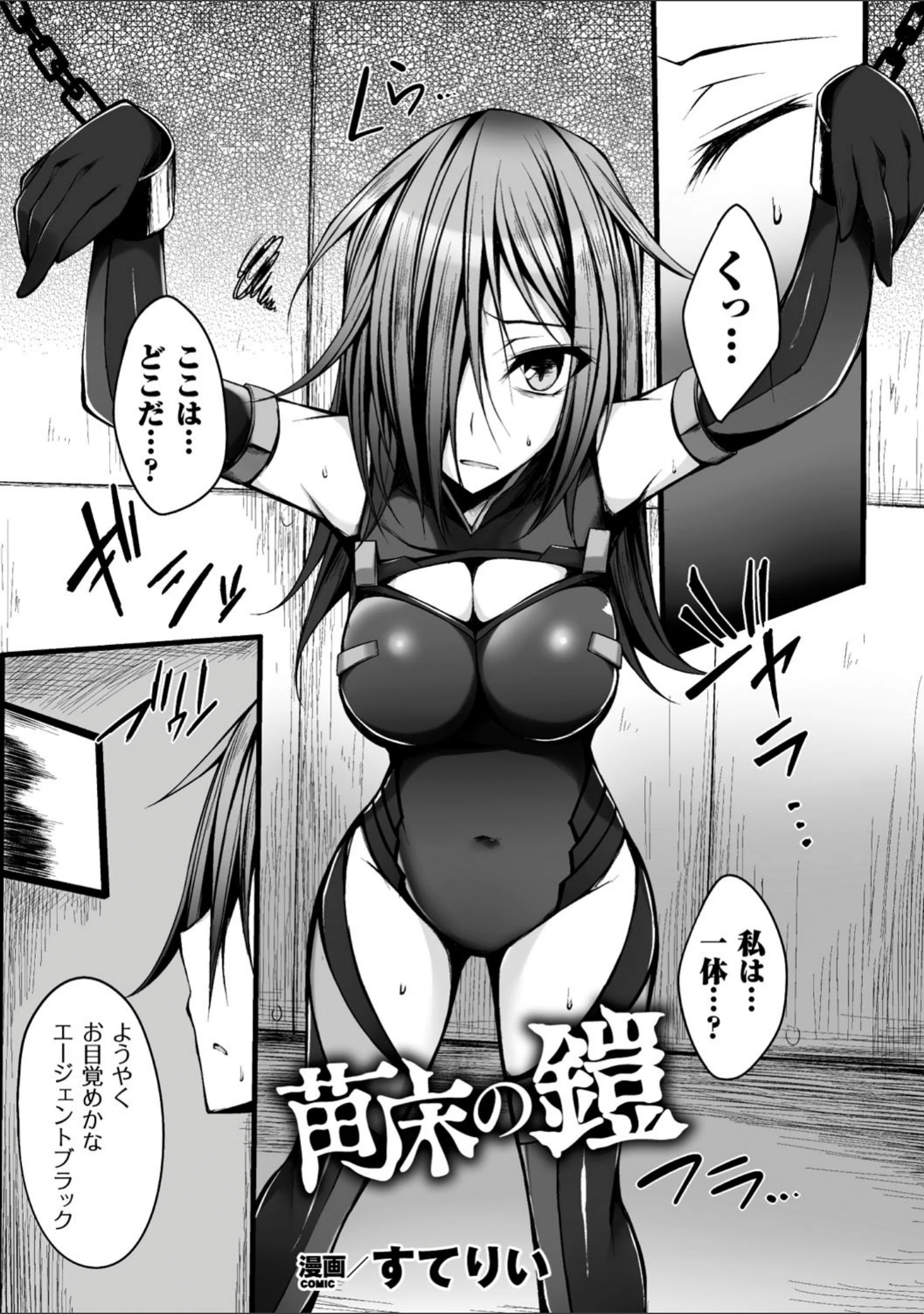「二次元コミックマガジン 触手鎧に全身を犯●れ無限絶頂！ Vol.4」（あかつき茜） 試し読み 16ページ目
