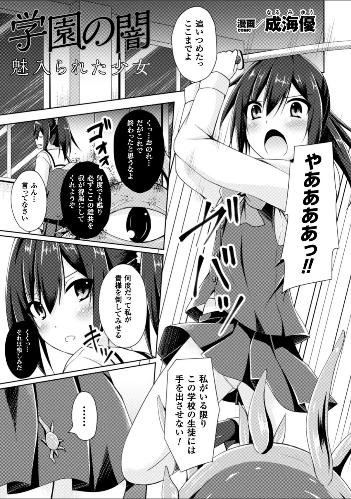 「二次元コミックマガジン 触手鎧に全身を犯●れ無限絶頂！ Vol.4」（あかつき茜） 試し読み 21ページ目