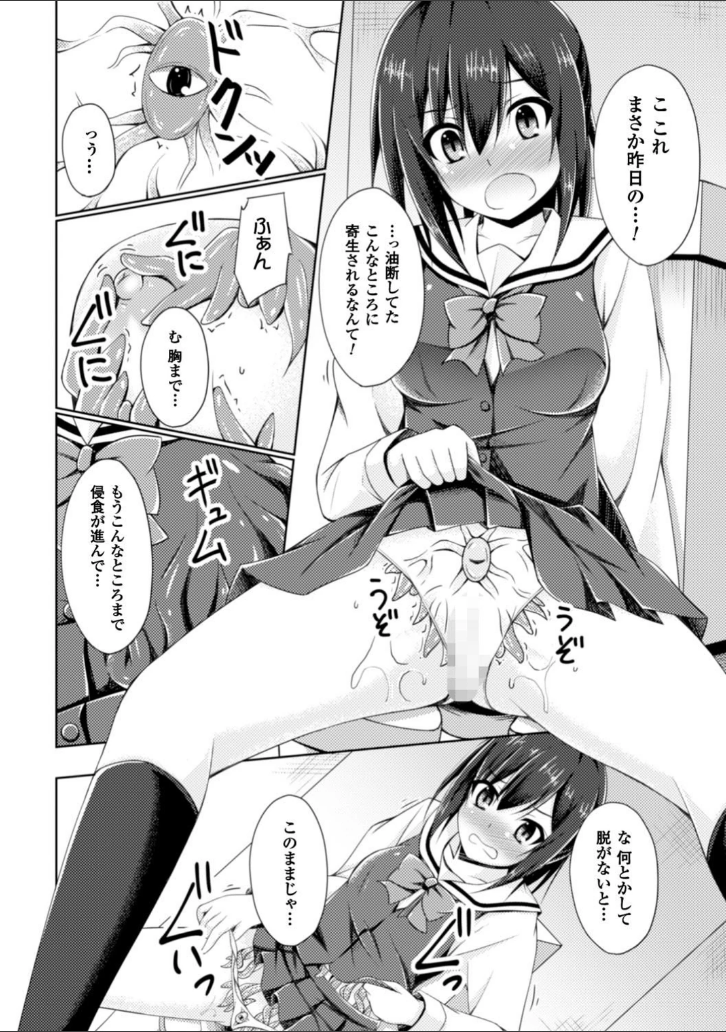 「二次元コミックマガジン 触手鎧に全身を犯●れ無限絶頂！ Vol.4」（あかつき茜） 試し読み 24ページ目