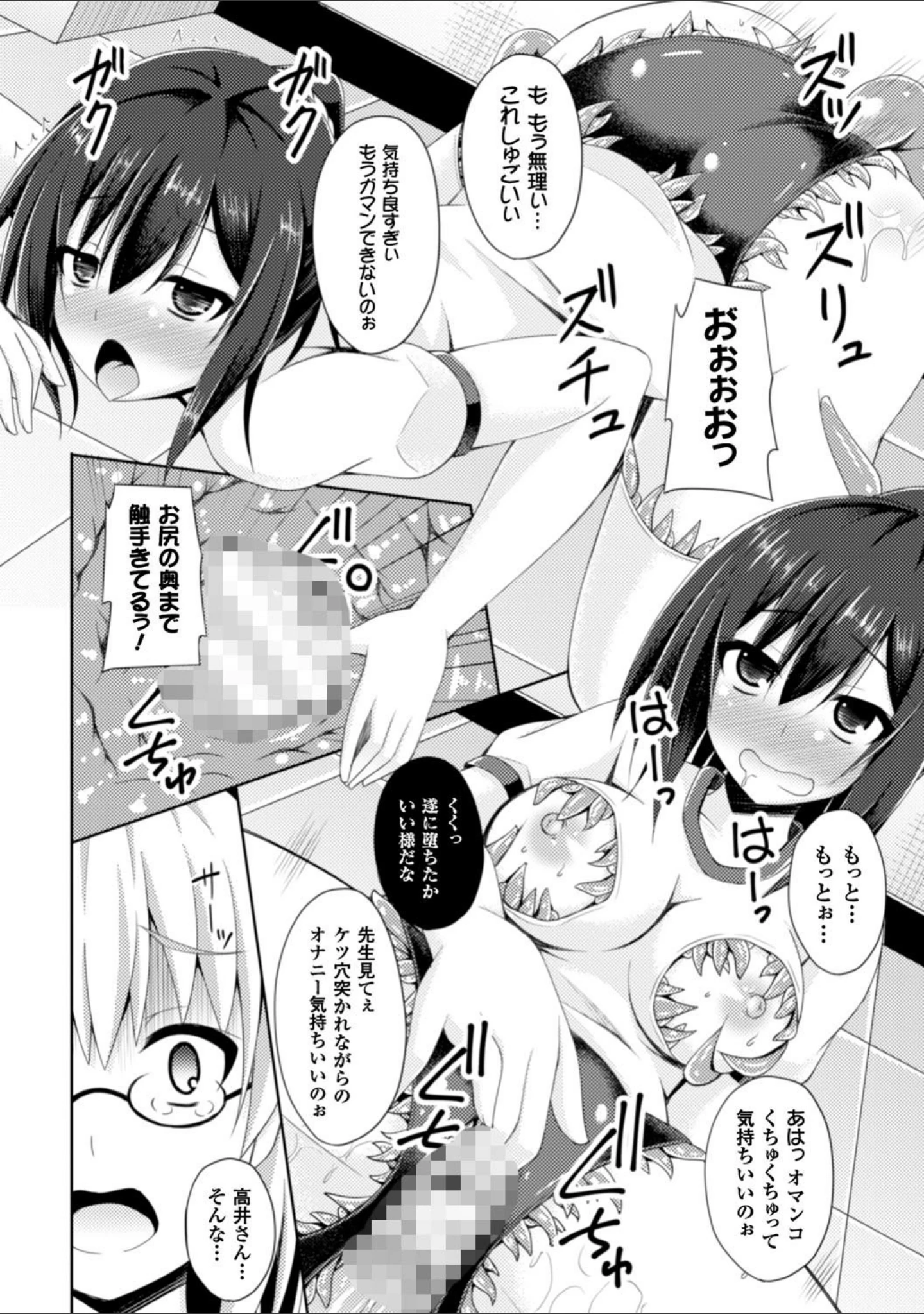 「二次元コミックマガジン 触手鎧に全身を犯●れ無限絶頂！ Vol.4」（あかつき茜） 試し読み 26ページ目