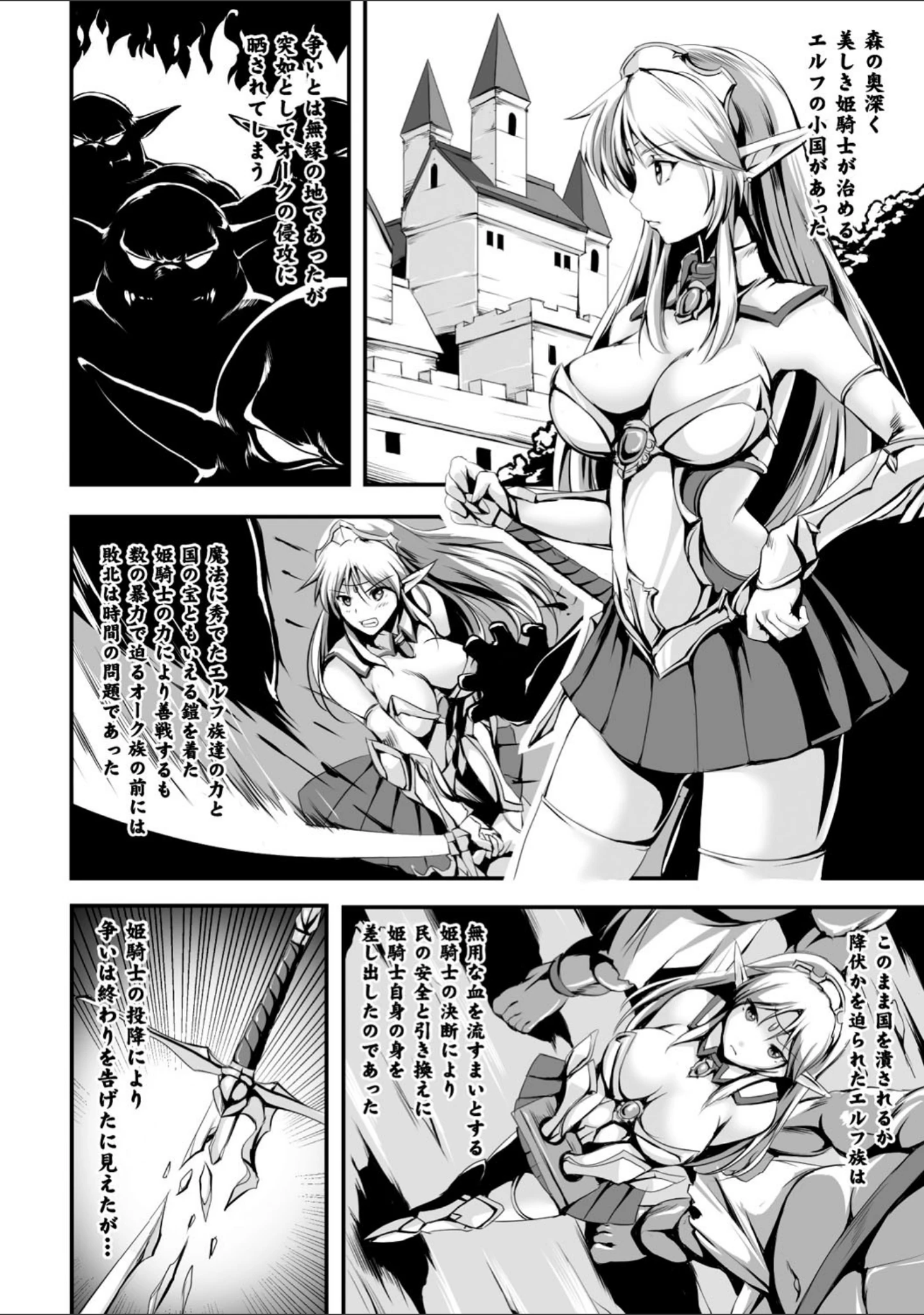 「二次元コミックマガジン 触手鎧に全身を犯●れ無限絶頂！ Vol.4」（あかつき茜） 試し読み 3ページ目