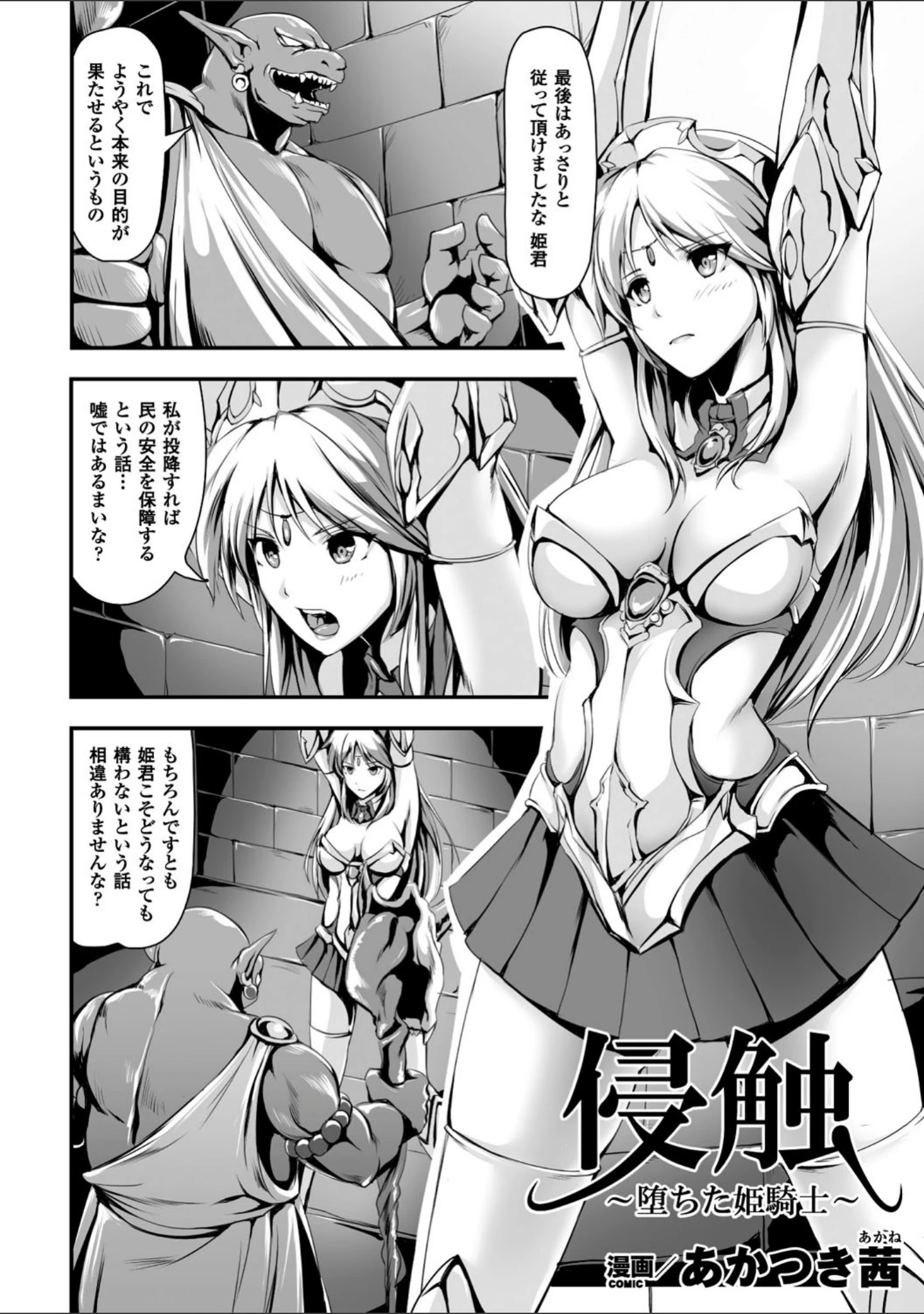 「二次元コミックマガジン 触手鎧に全身を犯●れ無限絶頂！ Vol.4」（あかつき茜） 試し読み 4ページ目