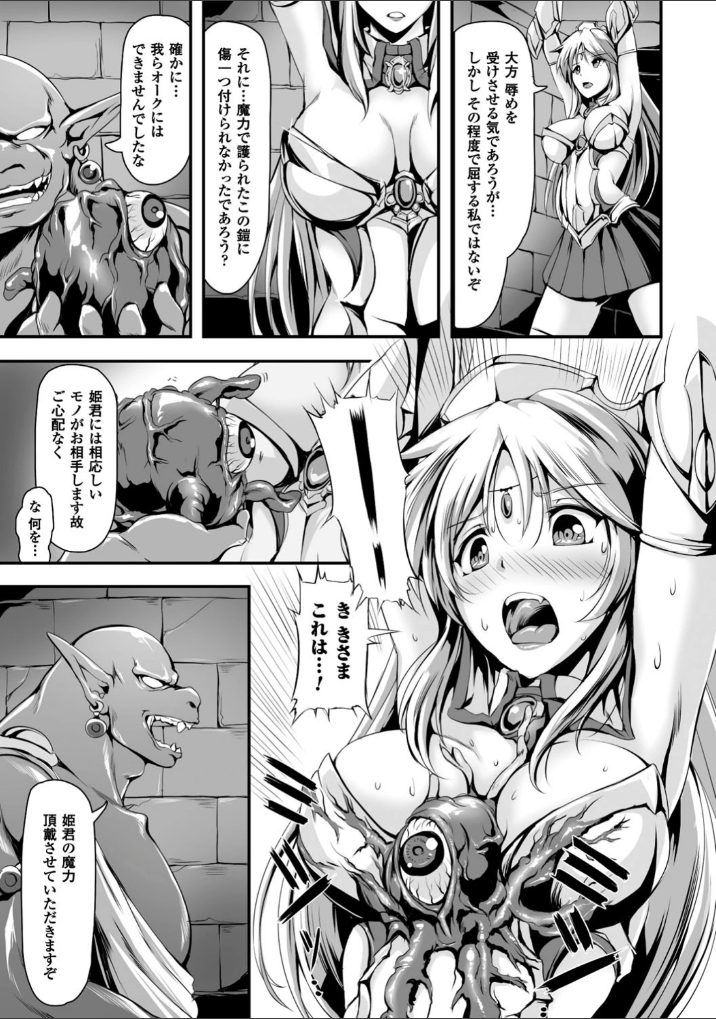 「二次元コミックマガジン 触手鎧に全身を犯●れ無限絶頂！ Vol.4」（あかつき茜） 試し読み 5ページ目
