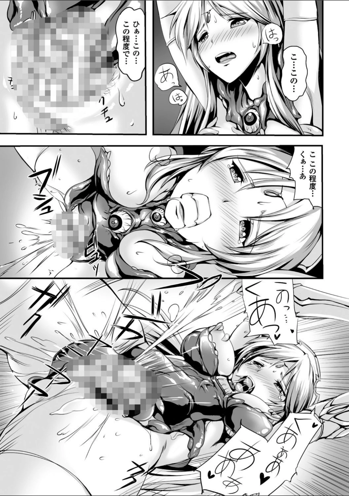 「二次元コミックマガジン 触手鎧に全身を犯●れ無限絶頂！ Vol.4」（あかつき茜） 試し読み 7ページ目