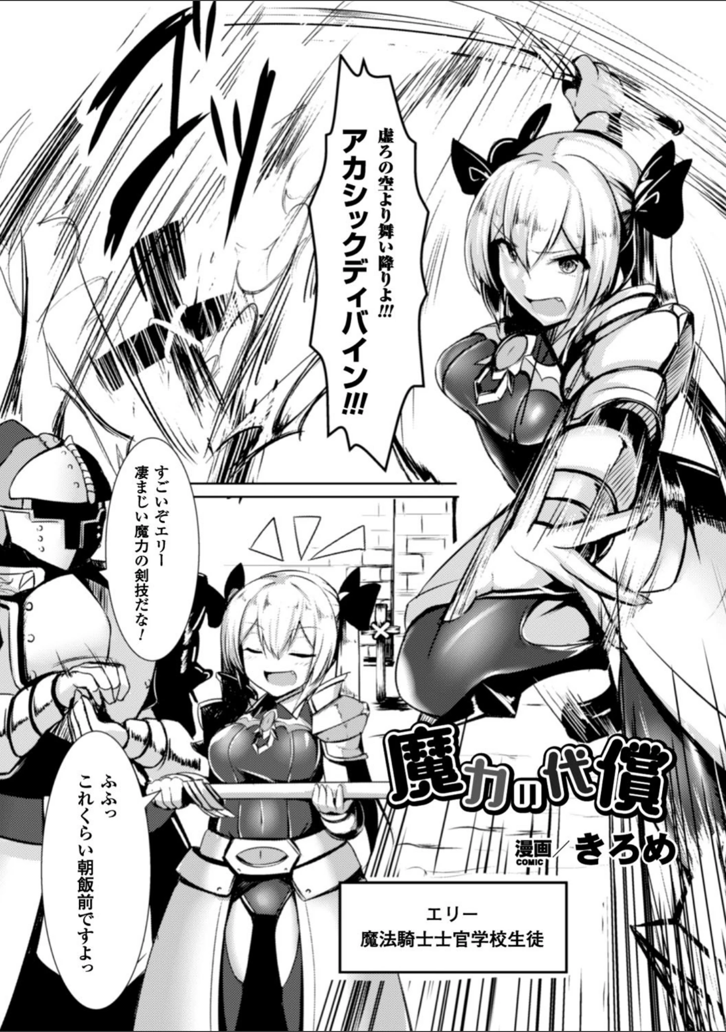 「二次元コミックマガジン 触手鎧に全身を犯●れ無限絶頂！ Vol.4」（あかつき茜） 試し読み 9ページ目