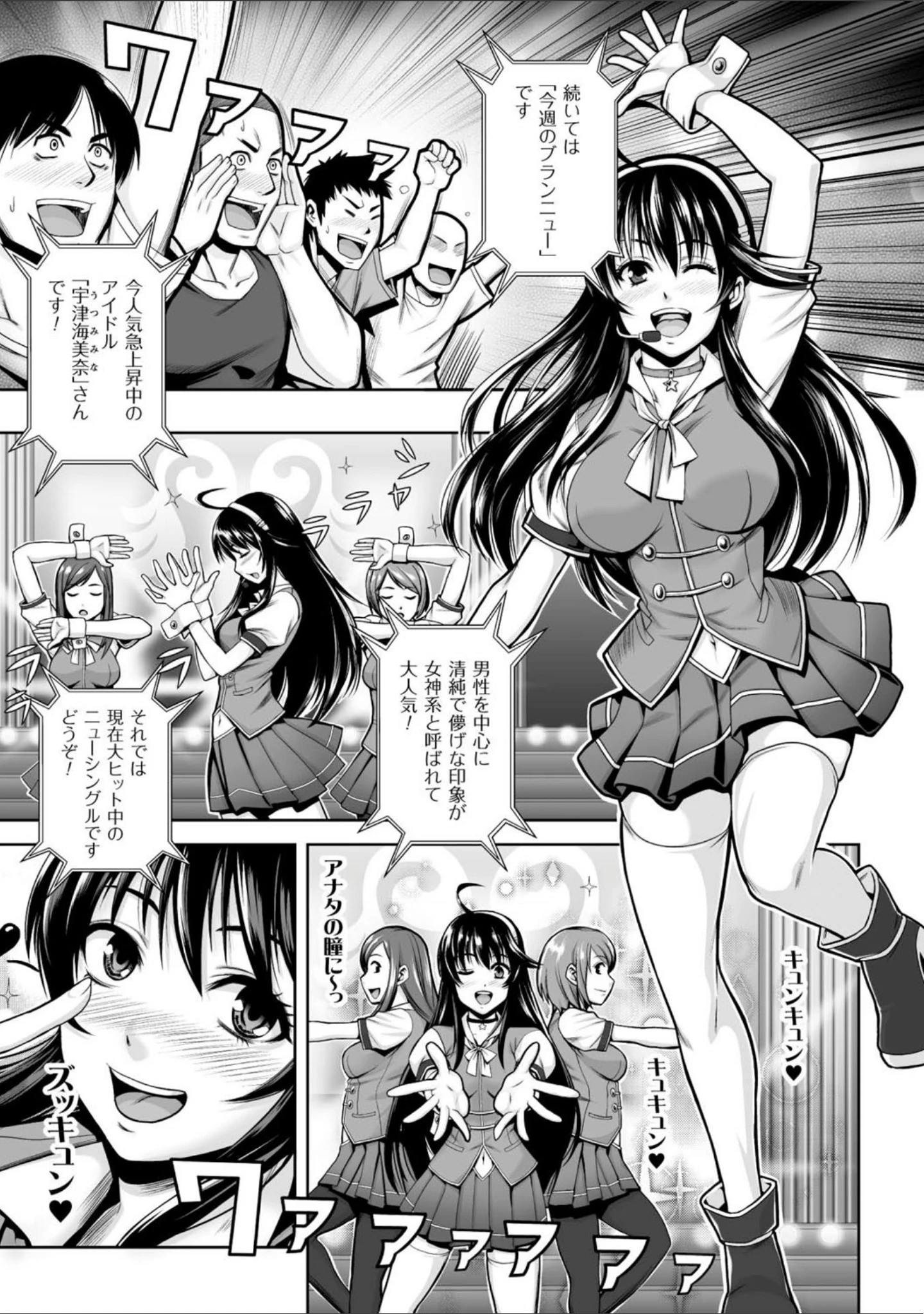 「女神の嬌声（単話）」（猫丸） 試し読み 2ページ目