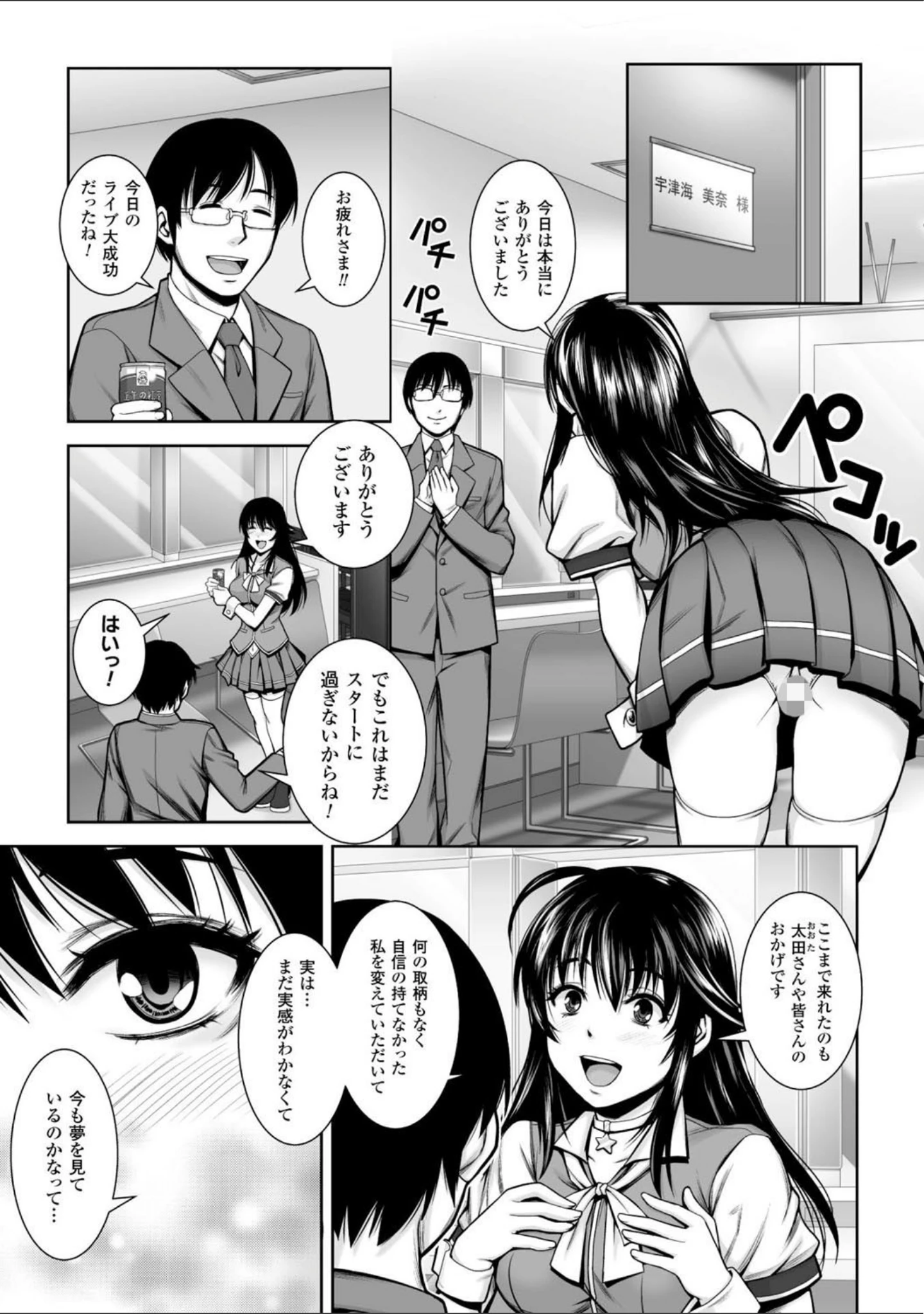 「女神の嬌声（単話）」（猫丸） 試し読み 3ページ目