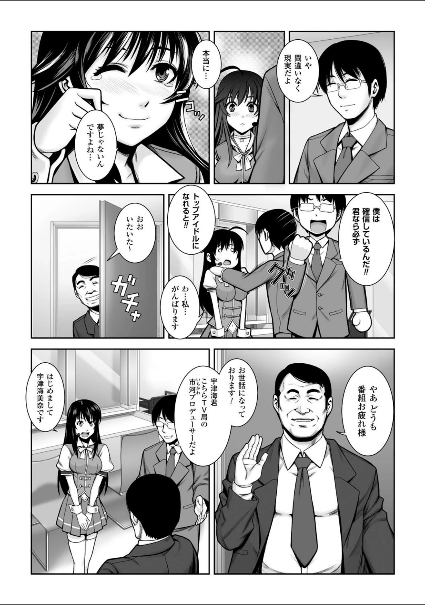 「女神の嬌声（単話）」（猫丸） 試し読み 4ページ目