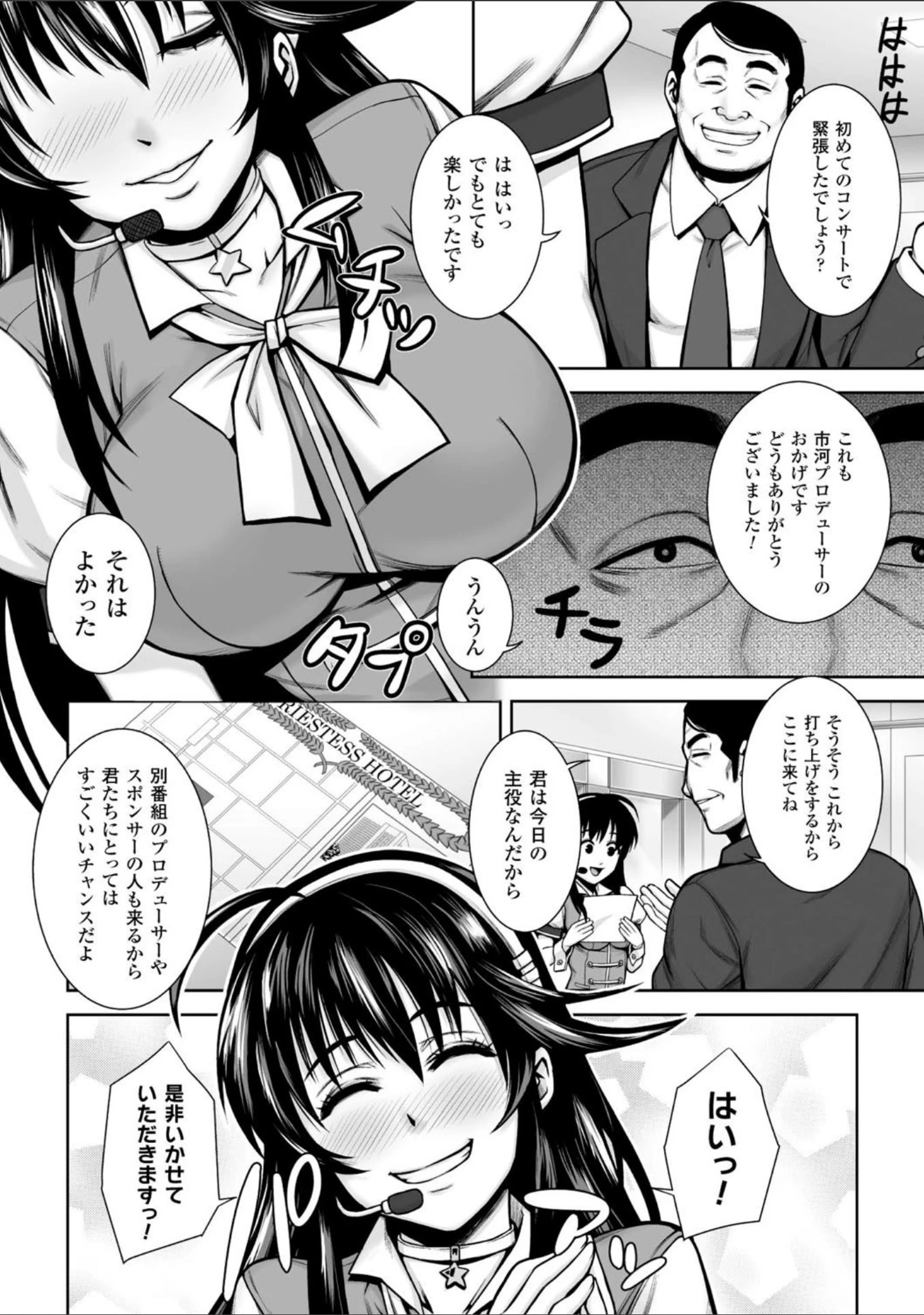 「女神の嬌声（単話）」（猫丸） 試し読み 5ページ目