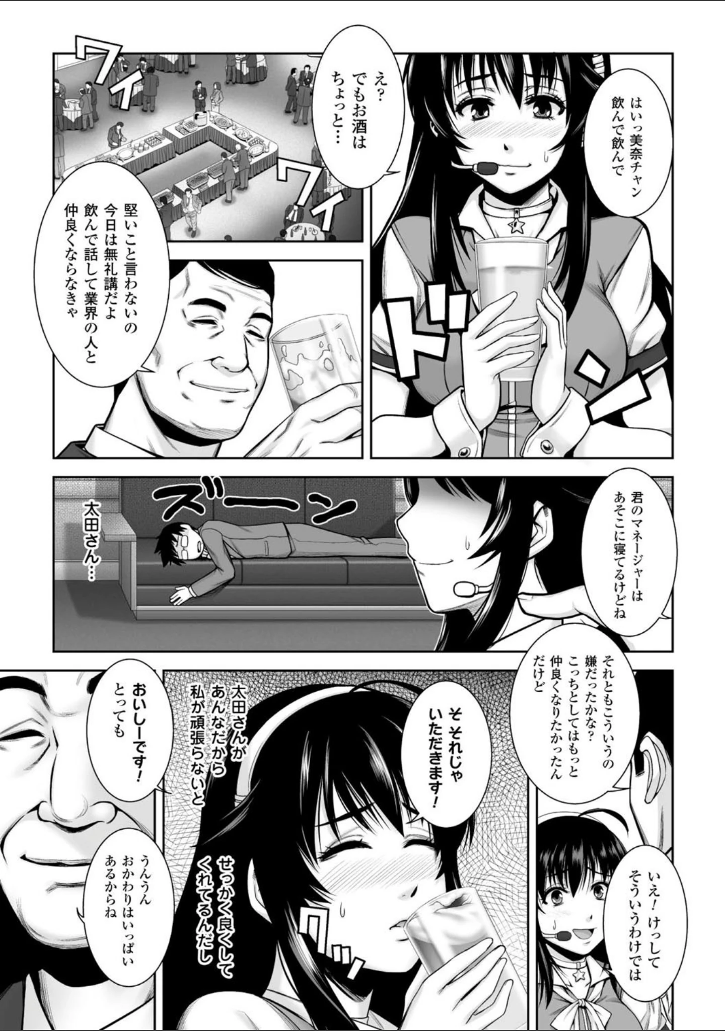 「女神の嬌声（単話）」（猫丸） 試し読み 6ページ目