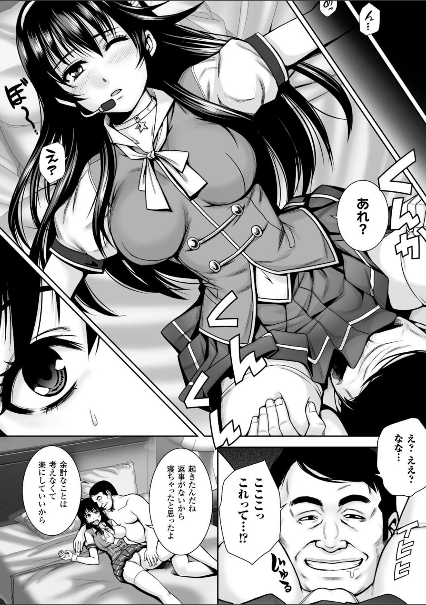 「女神の嬌声（単話）」（猫丸） 試し読み 7ページ目