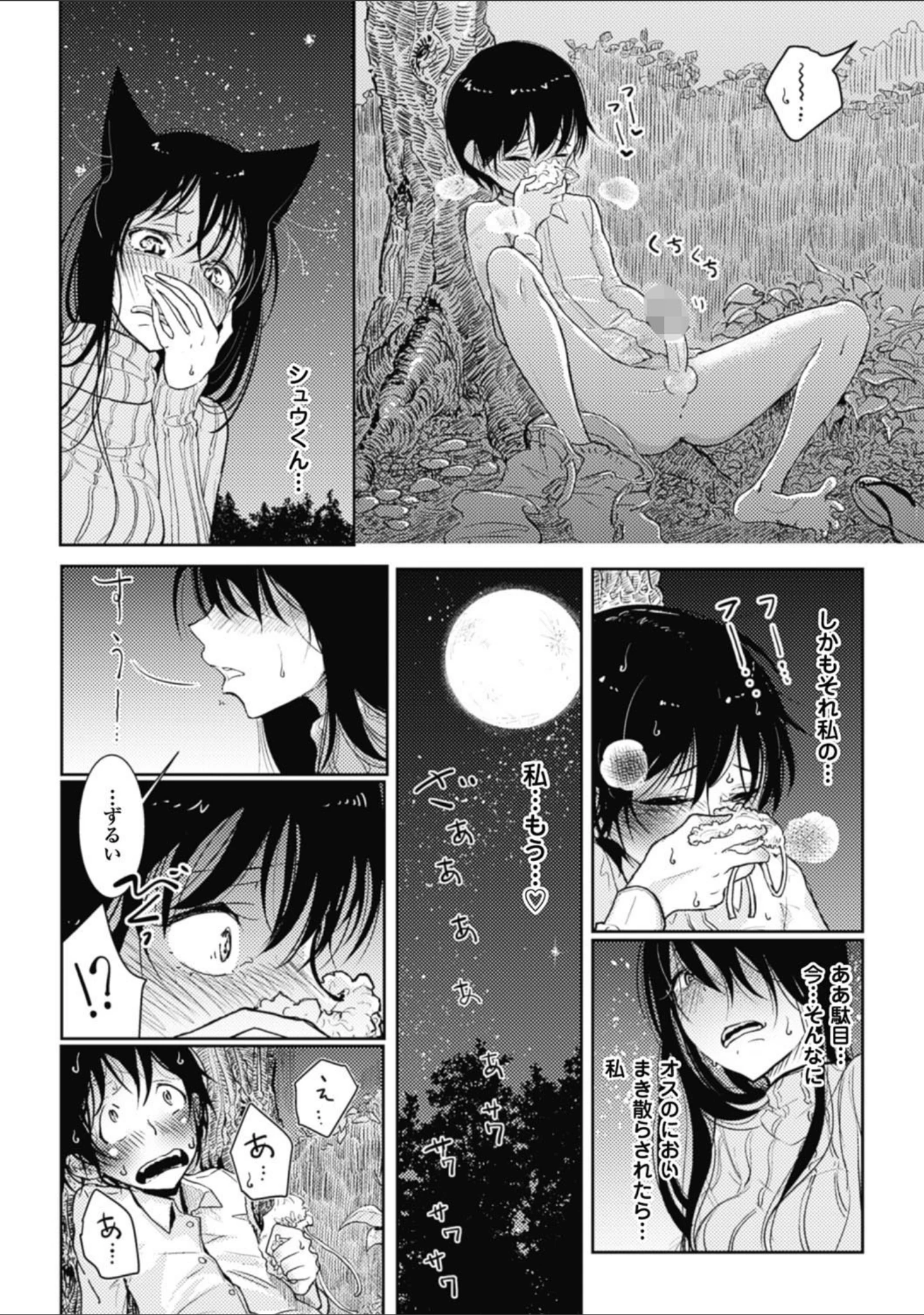 「その指先でころがして」（ディビ） 試し読み 10ページ目