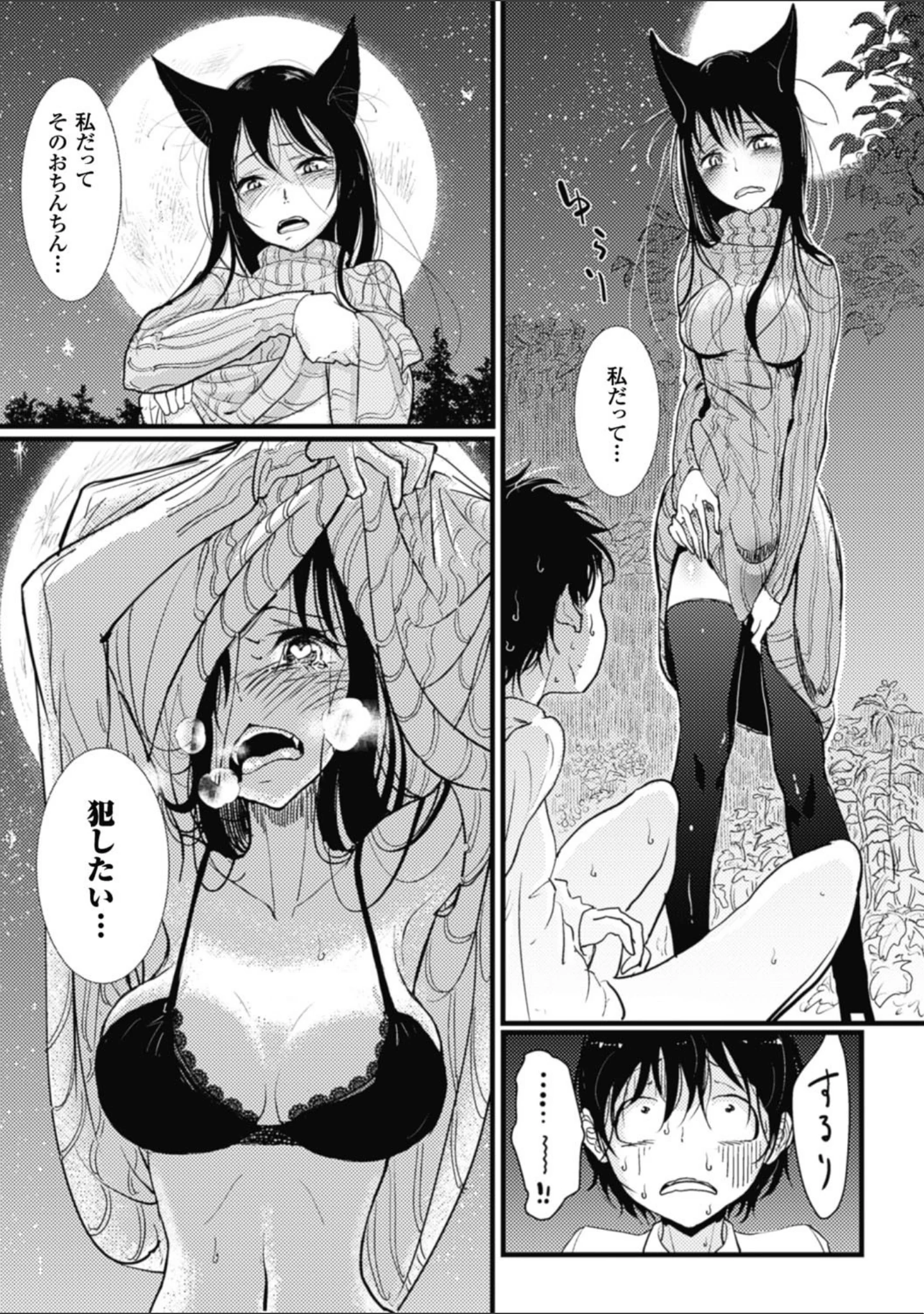 「その指先でころがして」（ディビ） 試し読み 11ページ目