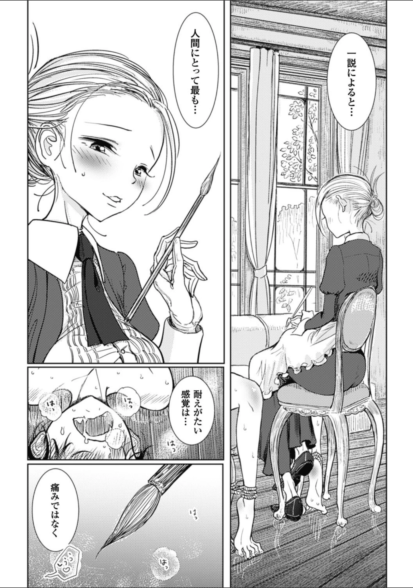 「その指先でころがして」（ディビ） 試し読み 13ページ目