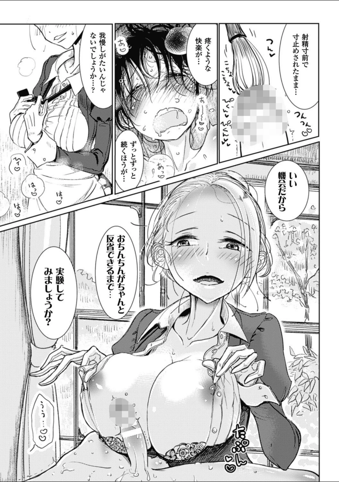「その指先でころがして」（ディビ） 試し読み 15ページ目