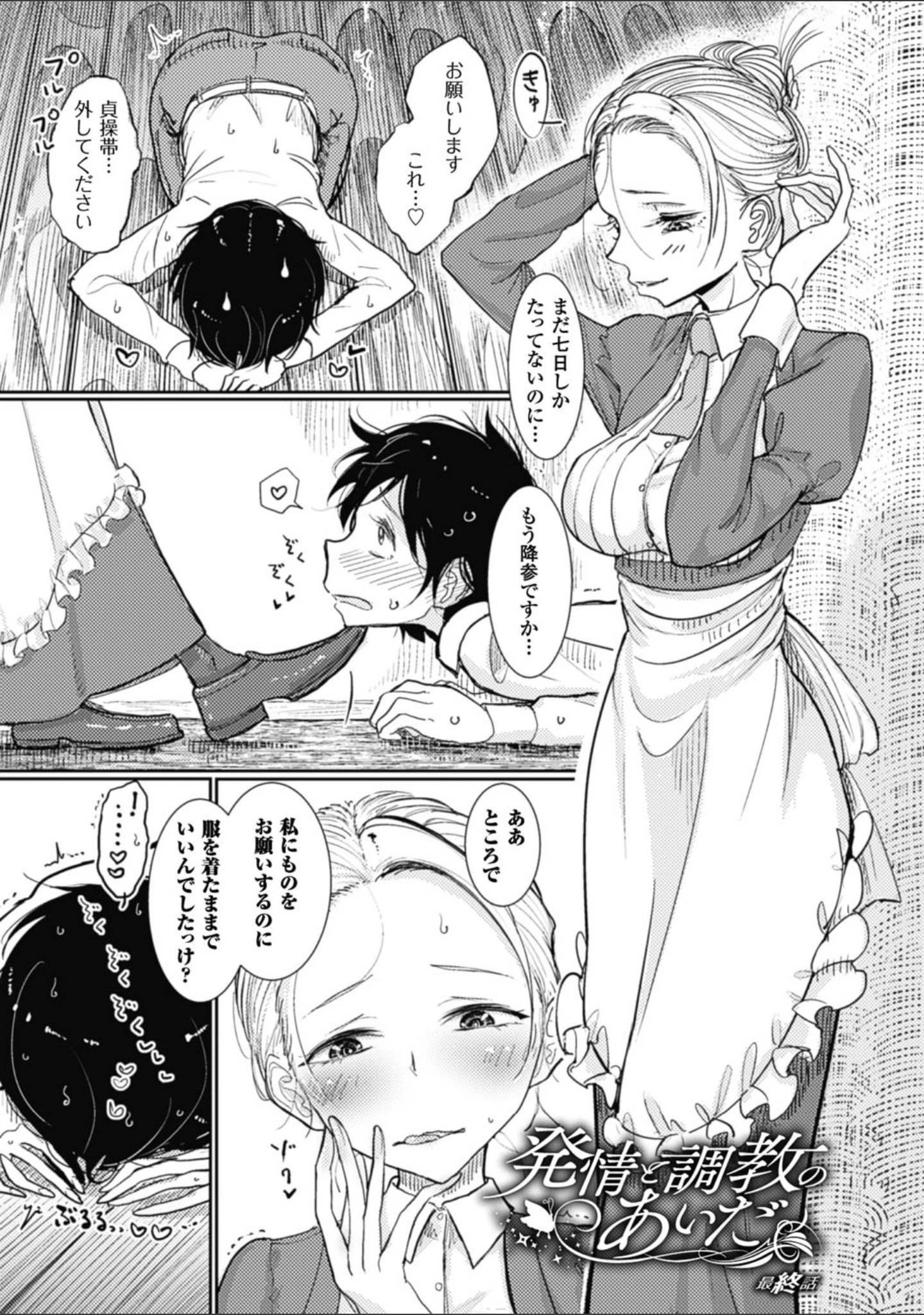 「その指先でころがして」（ディビ） 試し読み 19ページ目