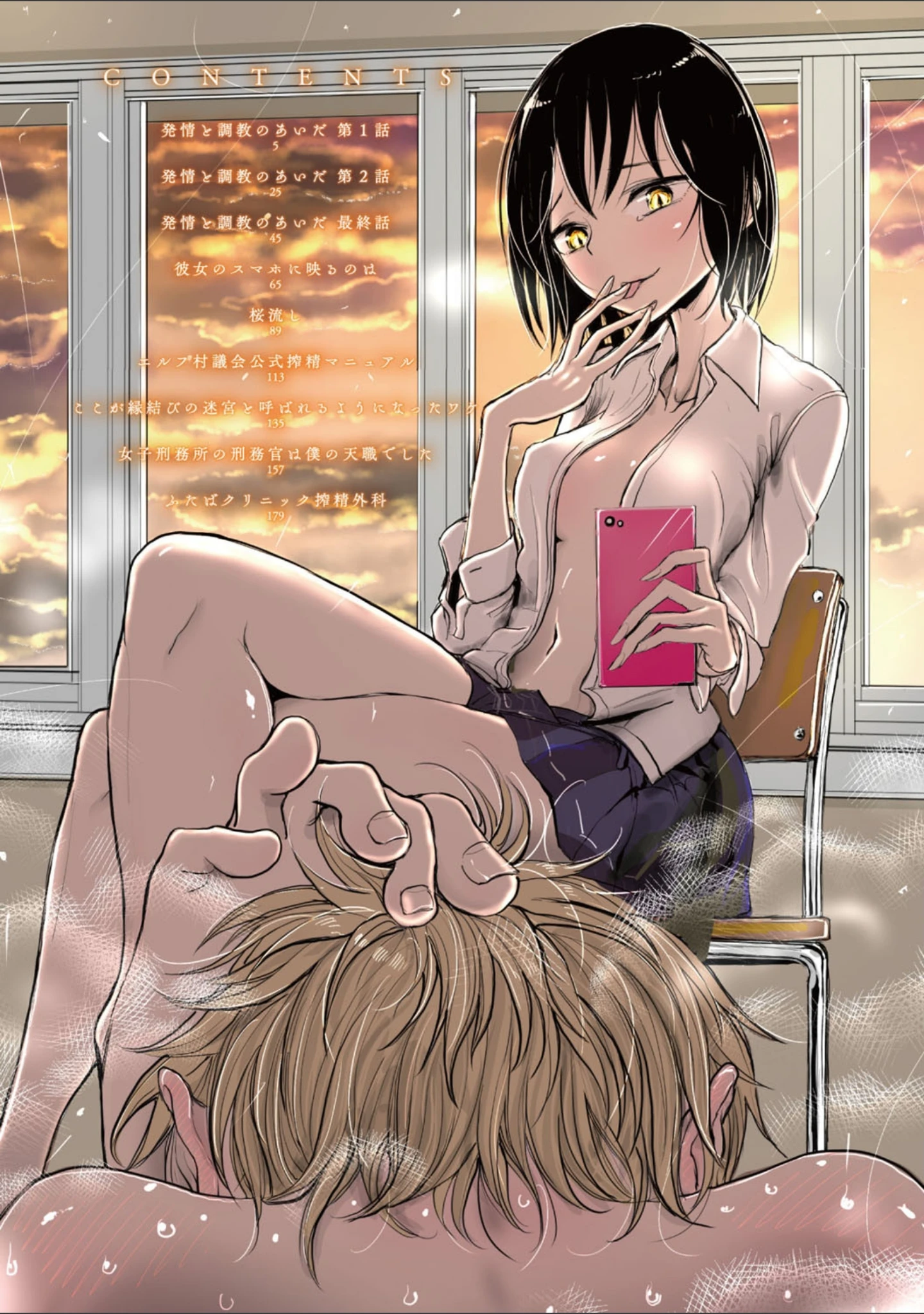 「その指先でころがして」（ディビ） 試し読み 2ページ目