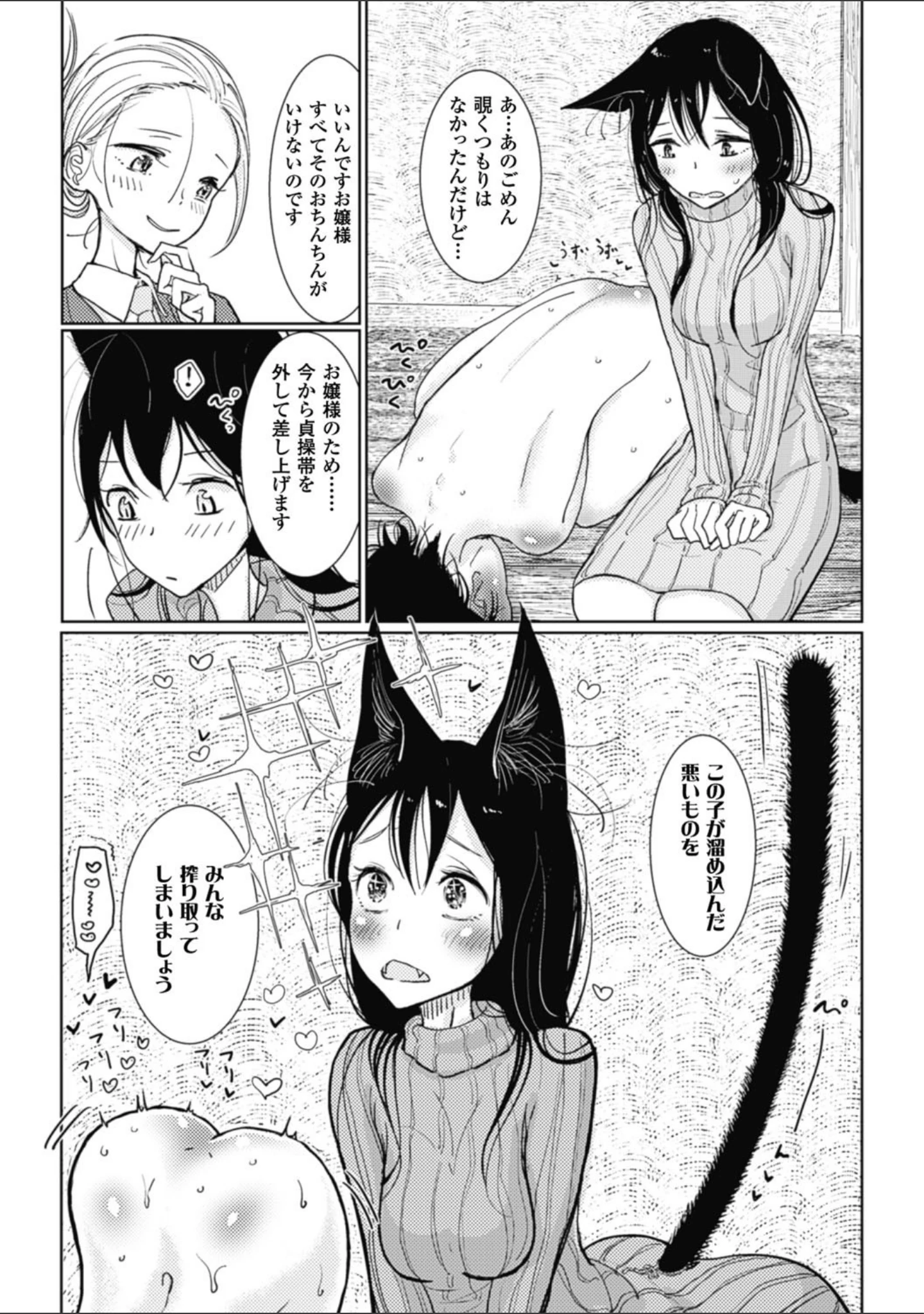 「その指先でころがして」（ディビ） 試し読み 21ページ目