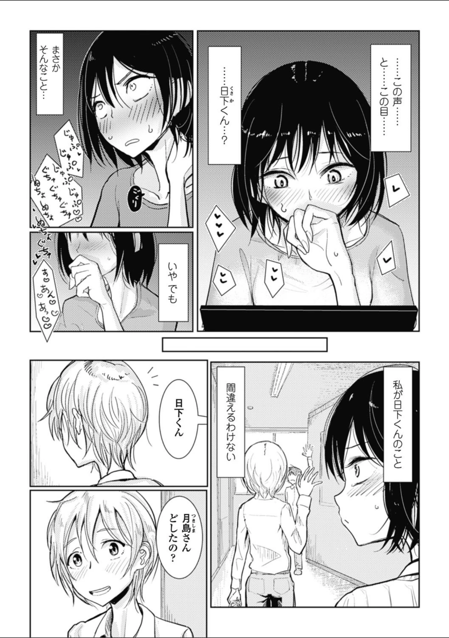 「その指先でころがして」（ディビ） 試し読み 25ページ目