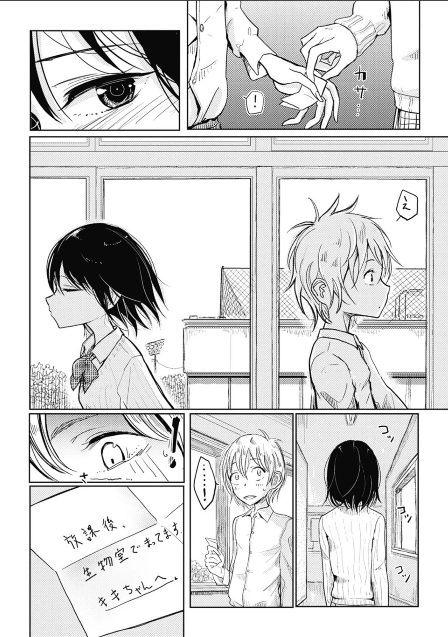 「その指先でころがして」（ディビ） 試し読み 26ページ目