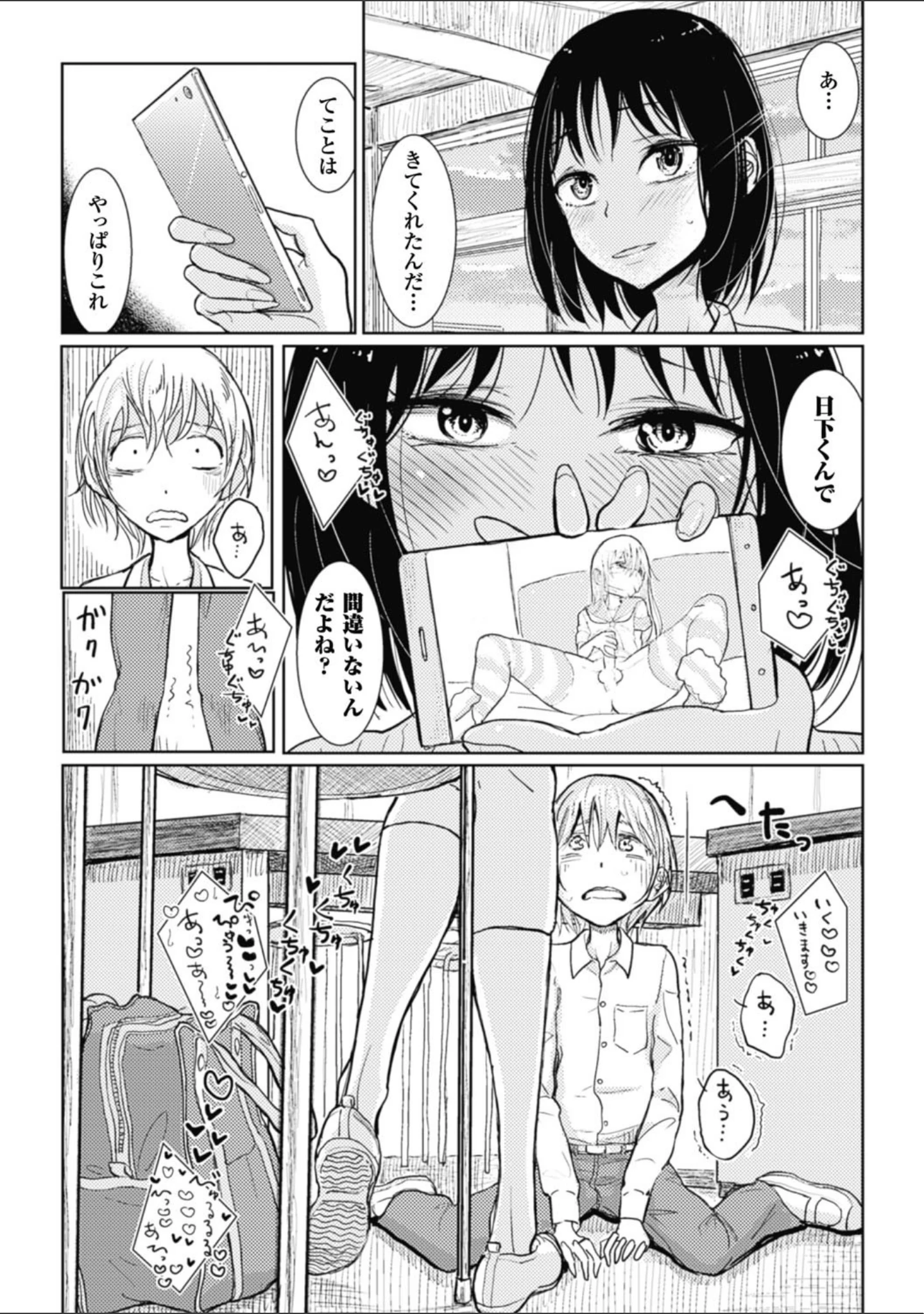 「その指先でころがして」（ディビ） 試し読み 28ページ目